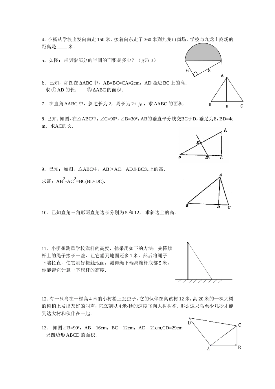 18.2《勾股定理》专项练习_第2页