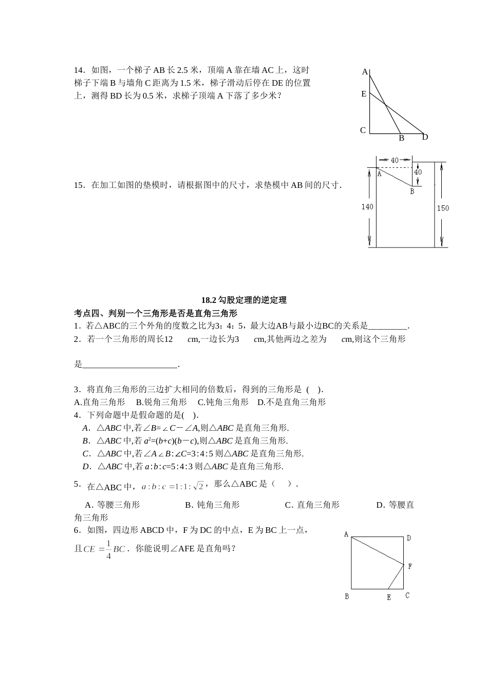 18.2《勾股定理》专项练习_第3页