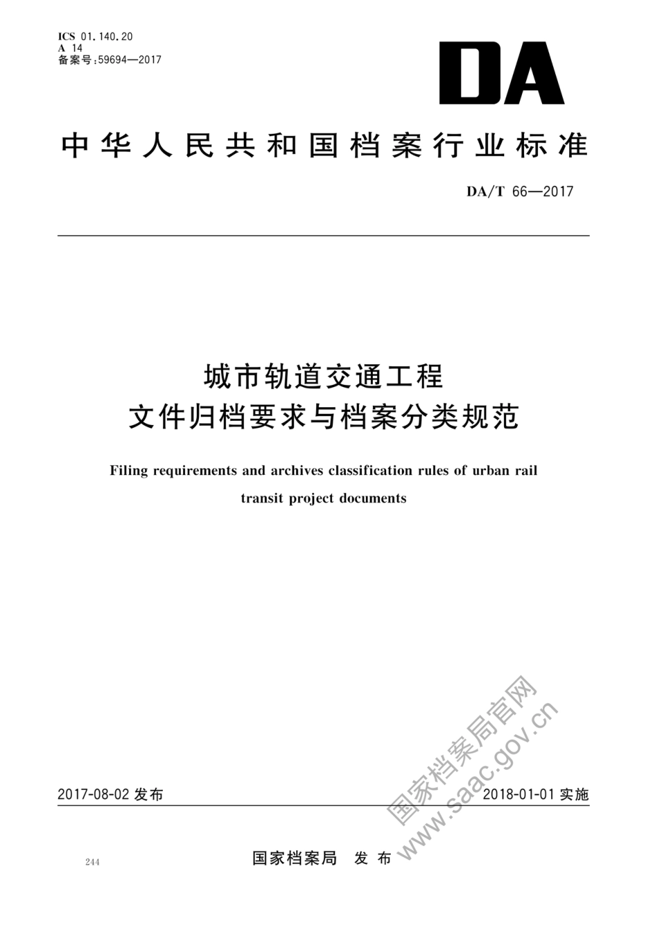 DA∕T 66-2017 城市轨道交通工程文件归档要求与档案分类规范_第1页