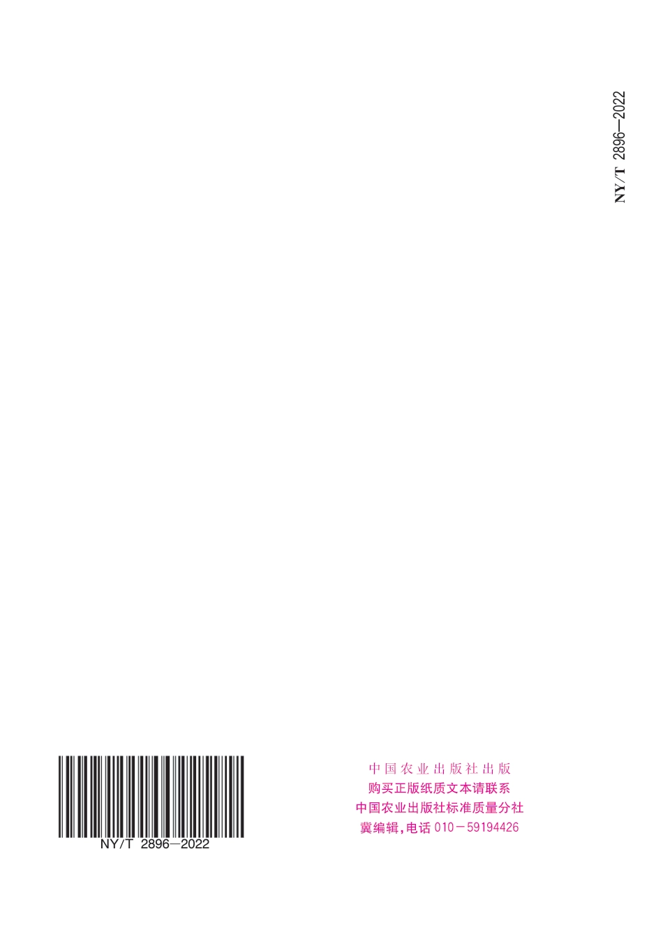 NY∕T 2896-2022 饲料中斑蝥黄的测定 高效液相色谱法_第2页