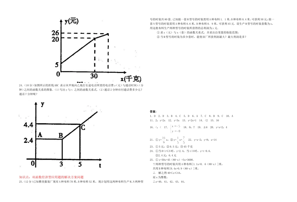 归类整理的的一次函数单元测试题(含答案)_第3页