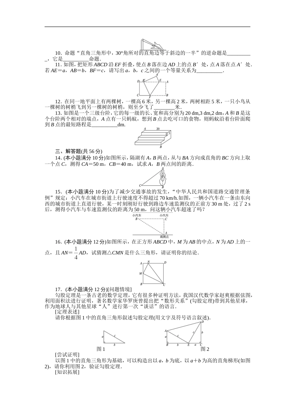 人教版八年级数学下册：第十八章《勾股定理》（含答案解析）_第2页