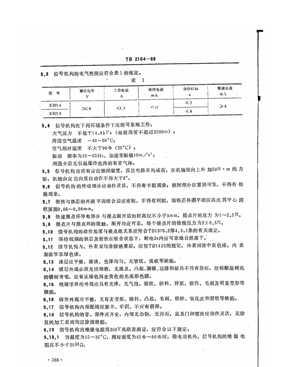 TB∕T 2104-1989 XBD型电动臂板信号机构_第3页