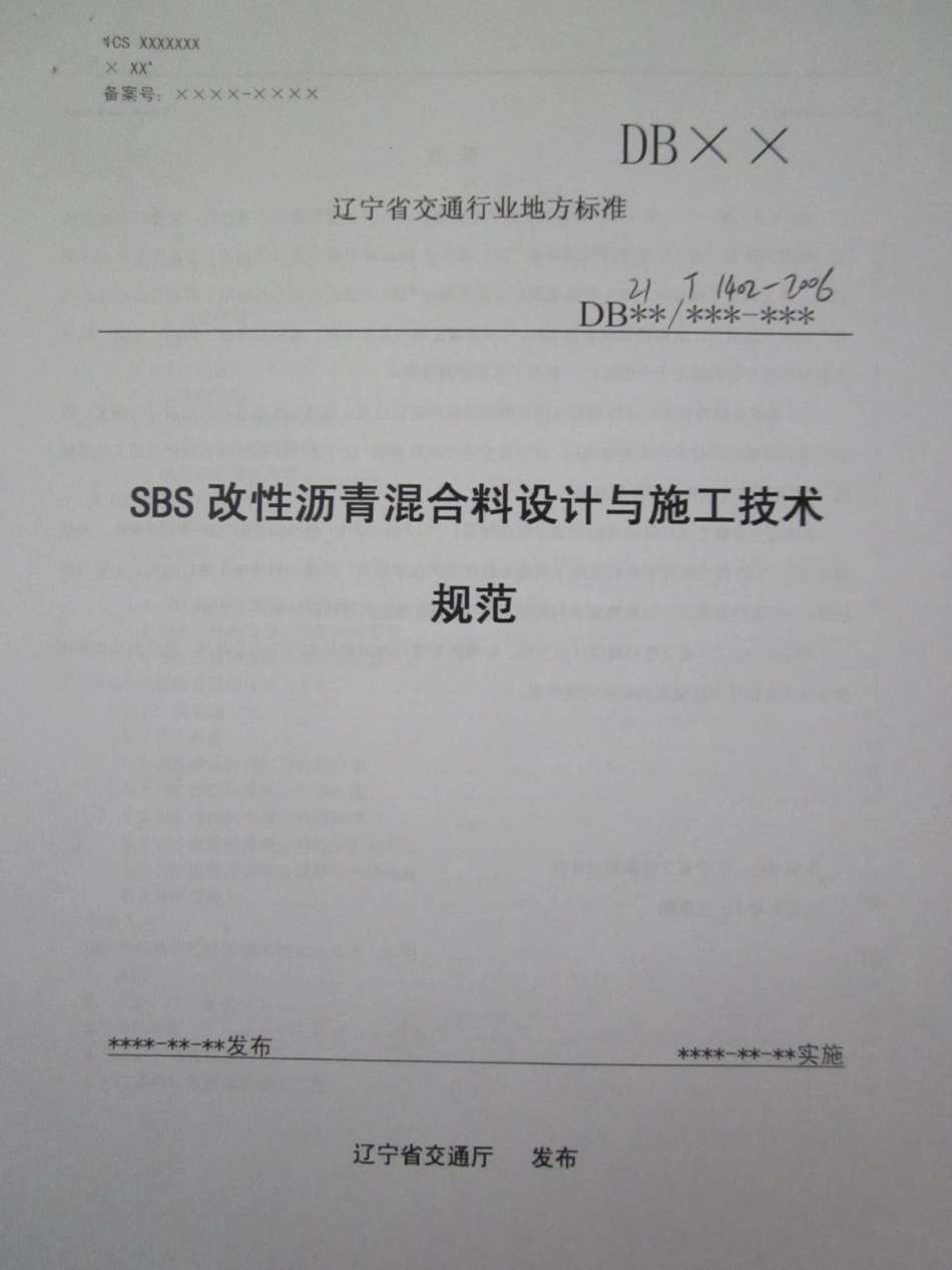 DB21∕T 1402-2006 SBS改性沥青混合料设计与施工技术规范_第1页