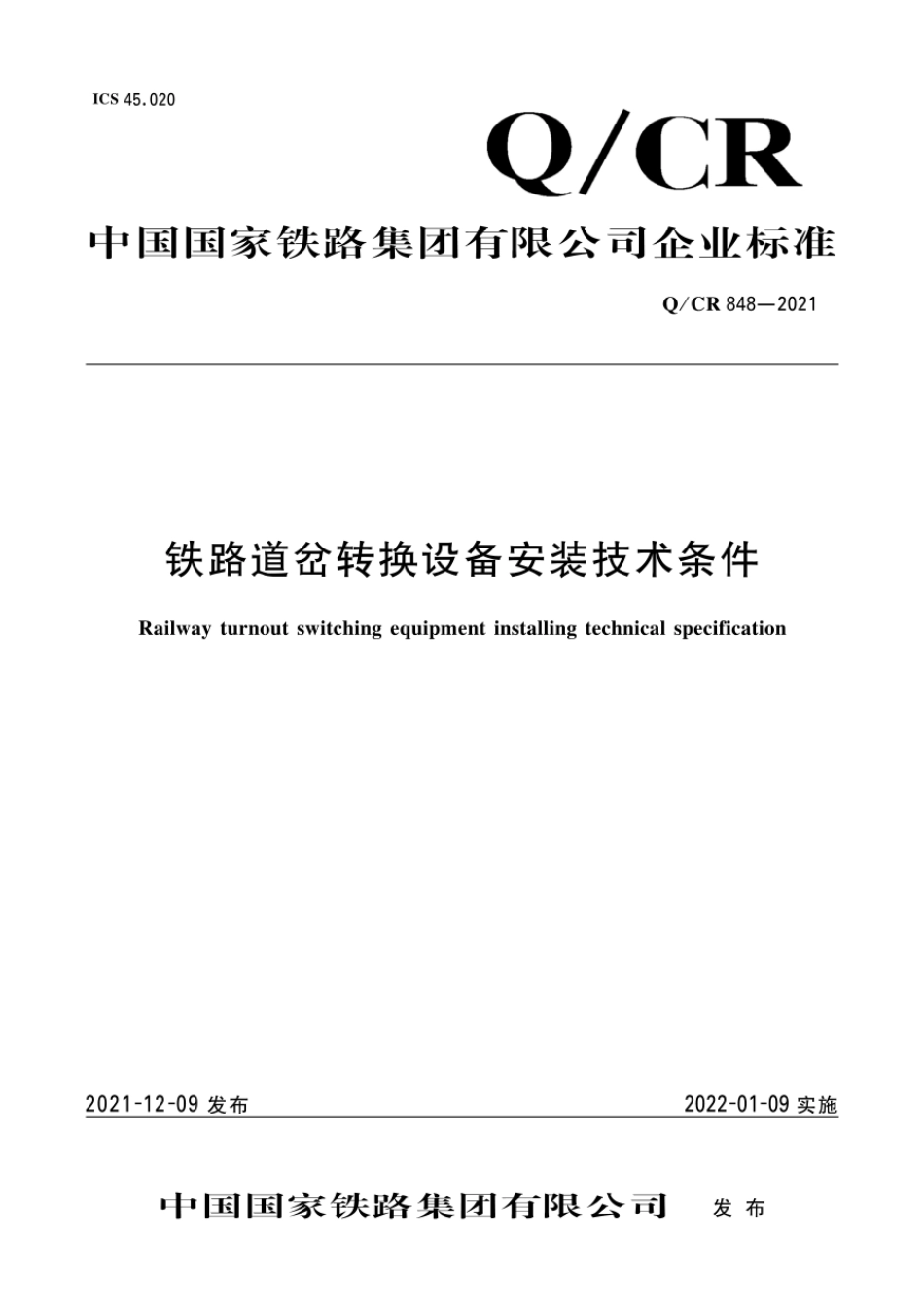 Q∕CR 848-2021 铁路道岔转换设备安装技术条件_第1页