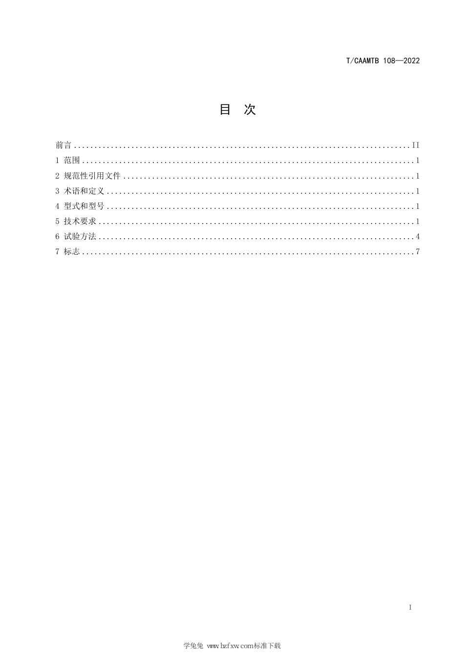 T∕CAAMTB 108-2022 汽车用35MPa压缩天然气（CNG）加气枪_第3页