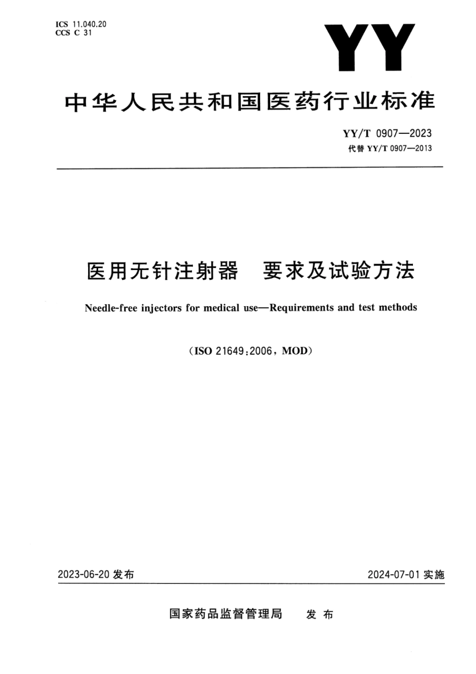 YY∕T 0907-2023 医用无针注射器 要求及试验方法_第1页