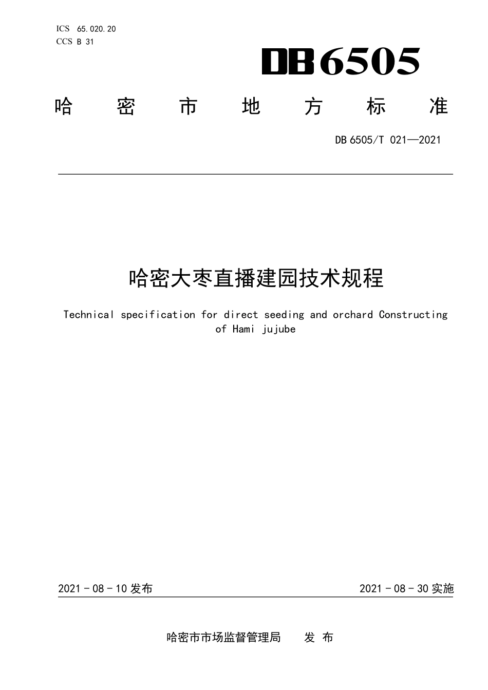 DB6505∕T 021-2021 哈密大枣直播建园技术规程_第1页