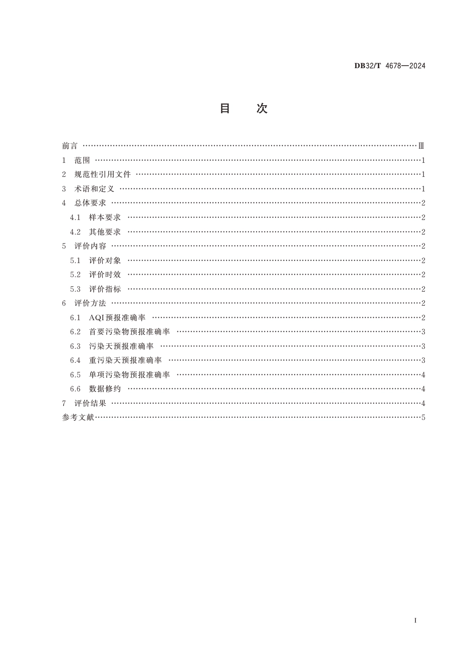 DB32∕T 4678-2024 环境空气质量预报评价规范_第2页