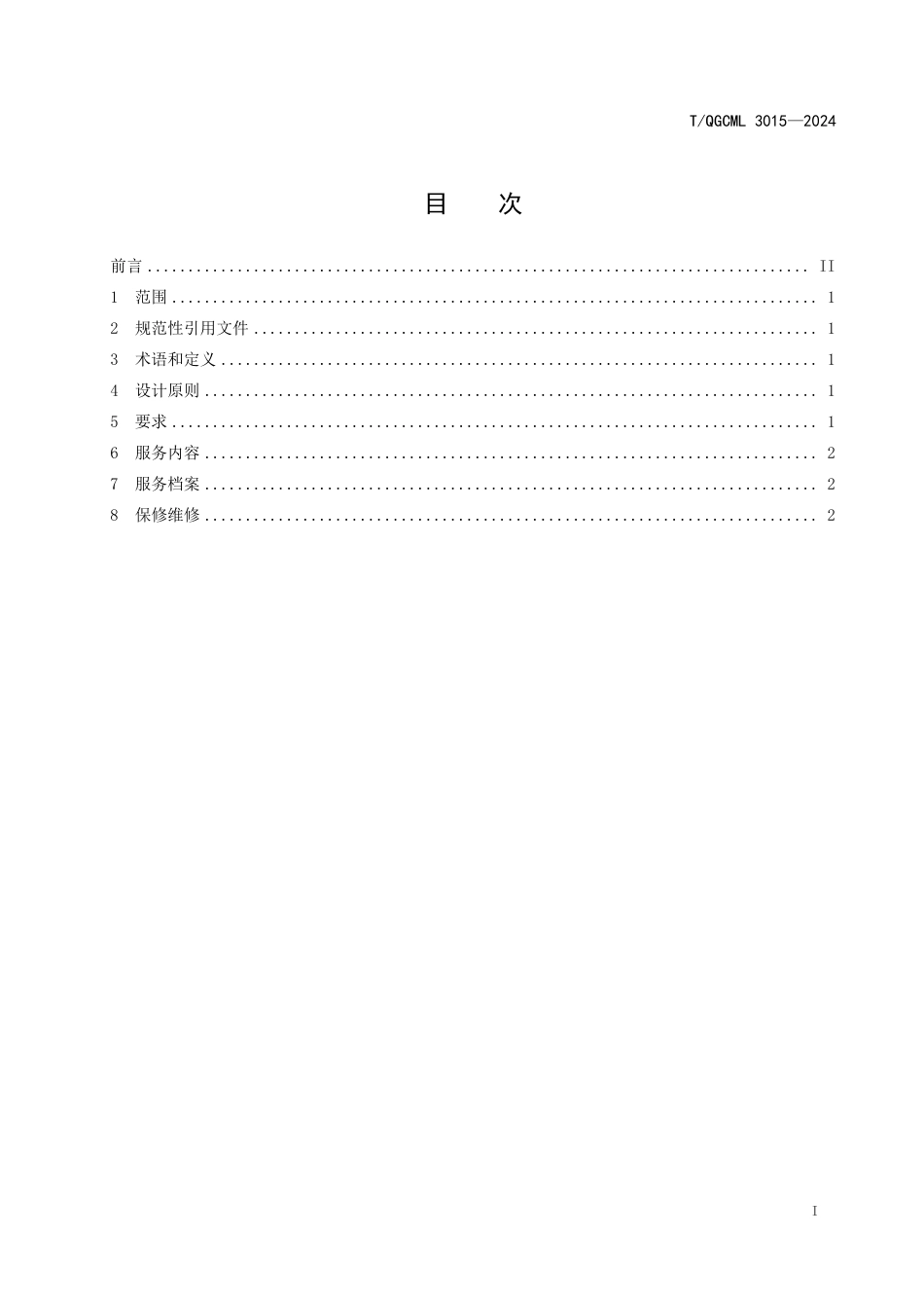 T∕QGCML 3015-2024 古式庭院装修设计咨询服务规范_第2页