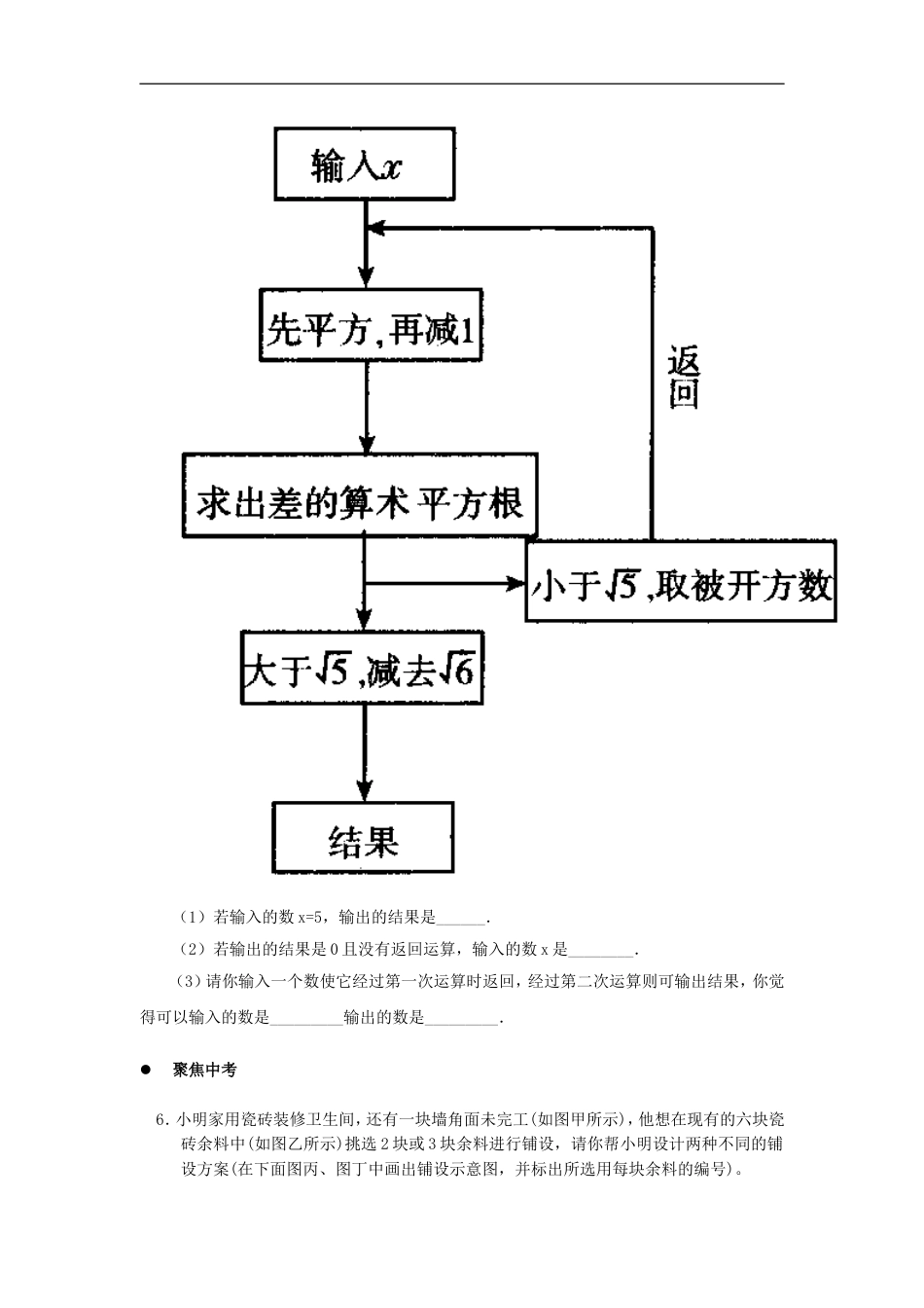 《二次根式的加减乘除》同步练习1_第2页