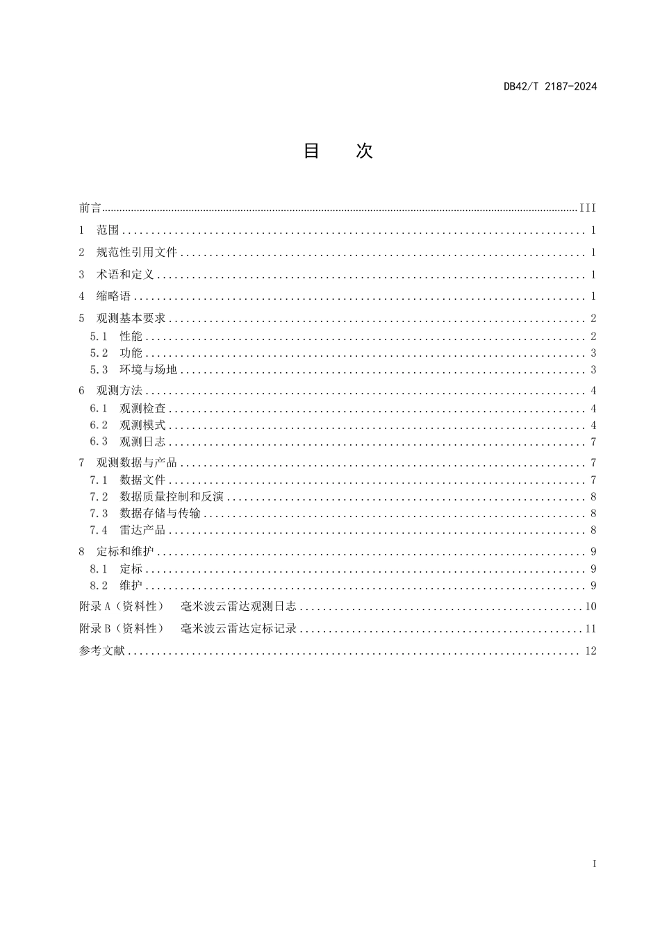 DB42∕T 2187-2024 毫米波云雷达观测规范_第3页