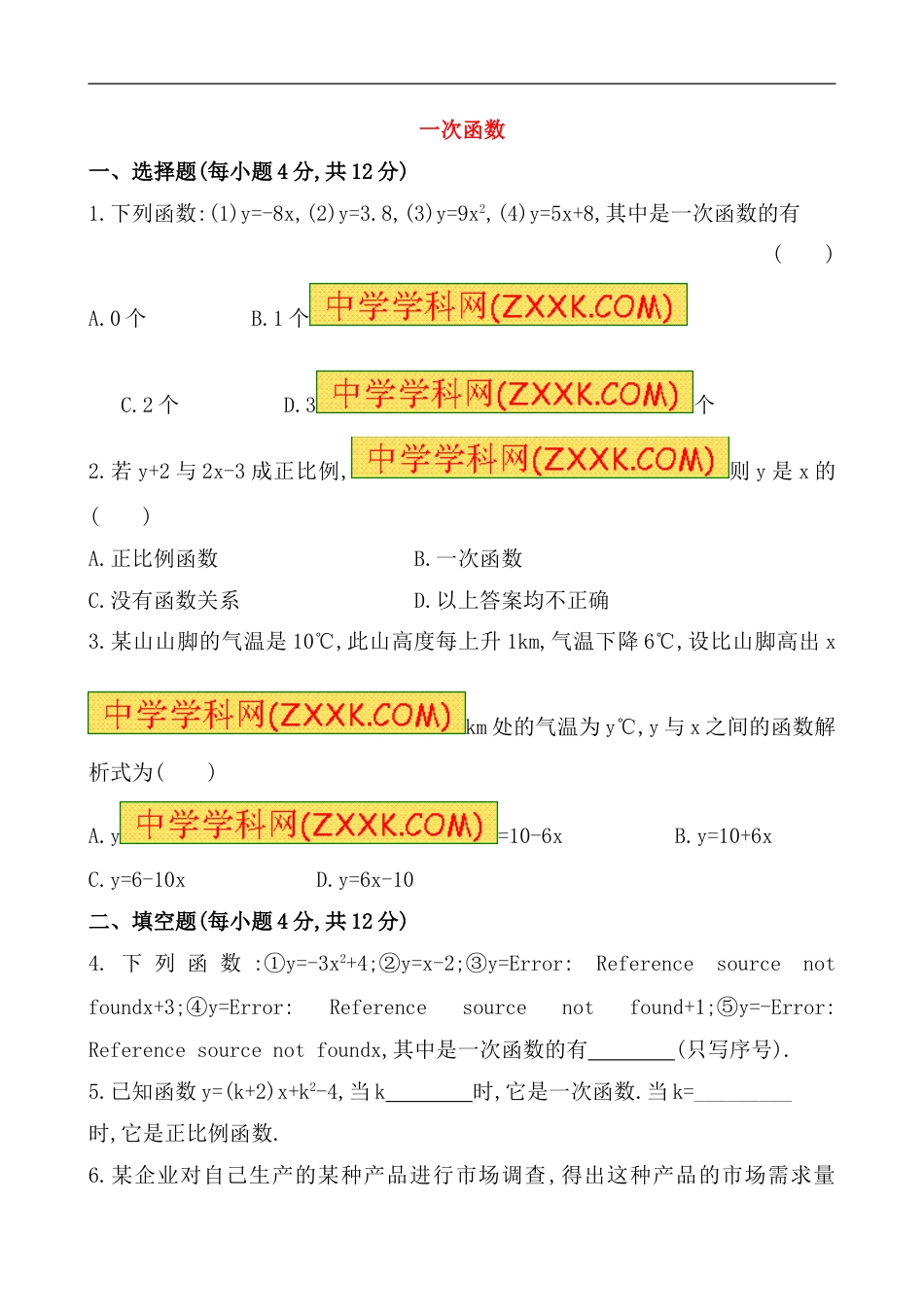 （人教版）八年级数学下册《一次函数》基础测试卷及答案_第1页