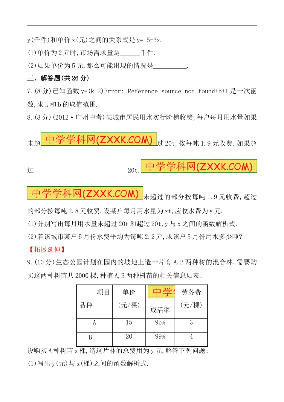 （人教版）八年级数学下册《一次函数》基础测试卷及答案_第2页