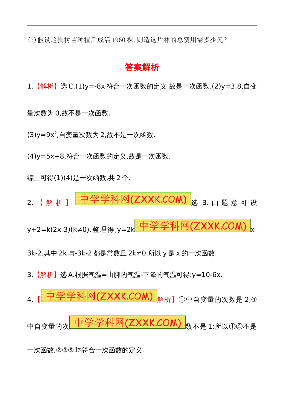 （人教版）八年级数学下册《一次函数》基础测试卷及答案_第3页