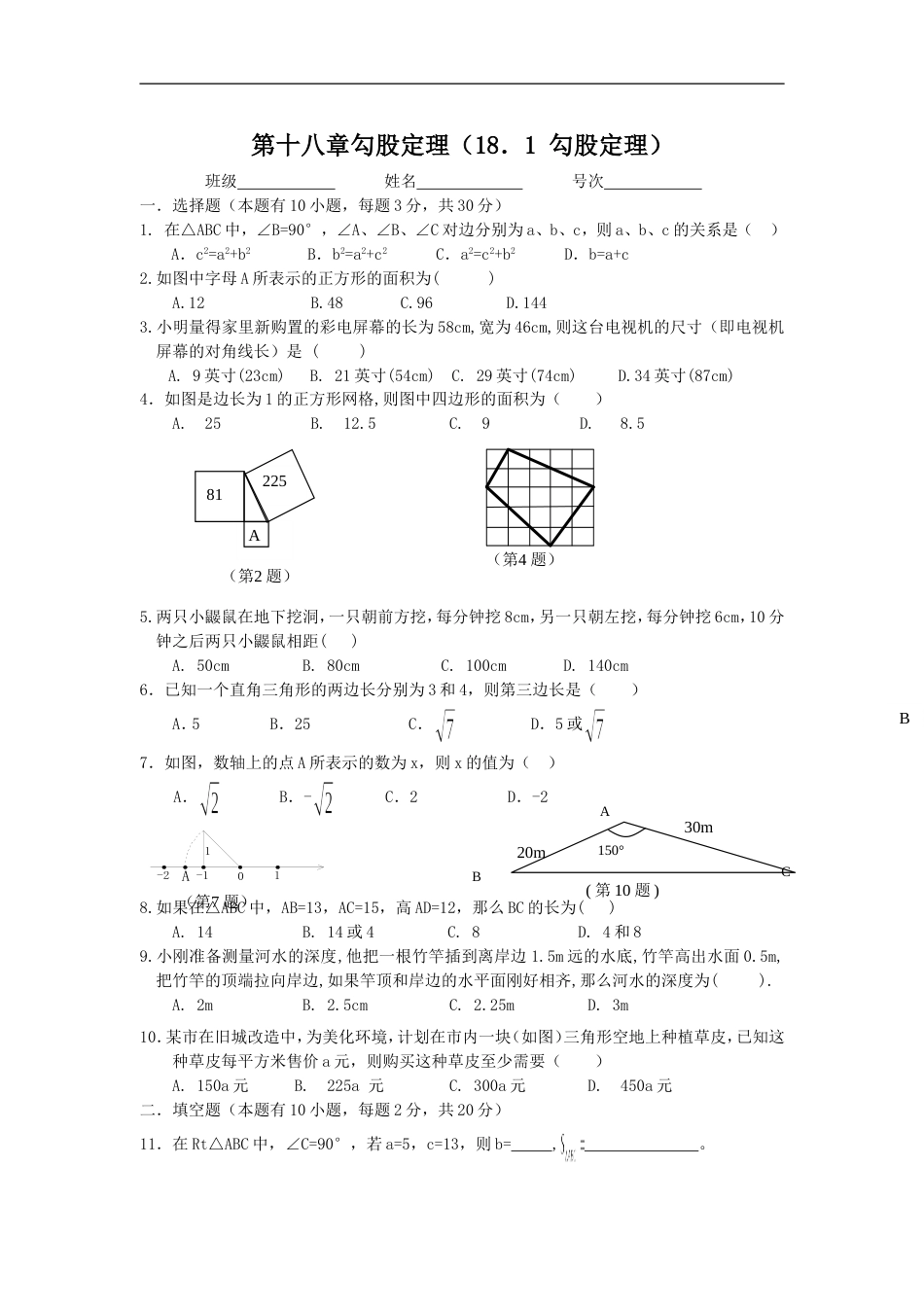 《勾股定理》同步练习5_第1页