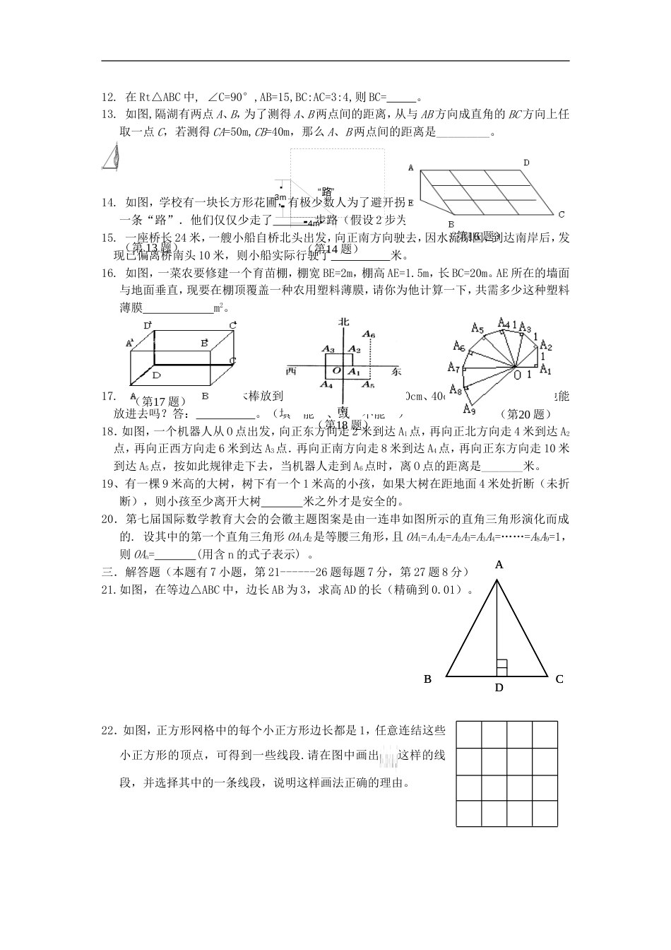 《勾股定理》同步练习5_第2页