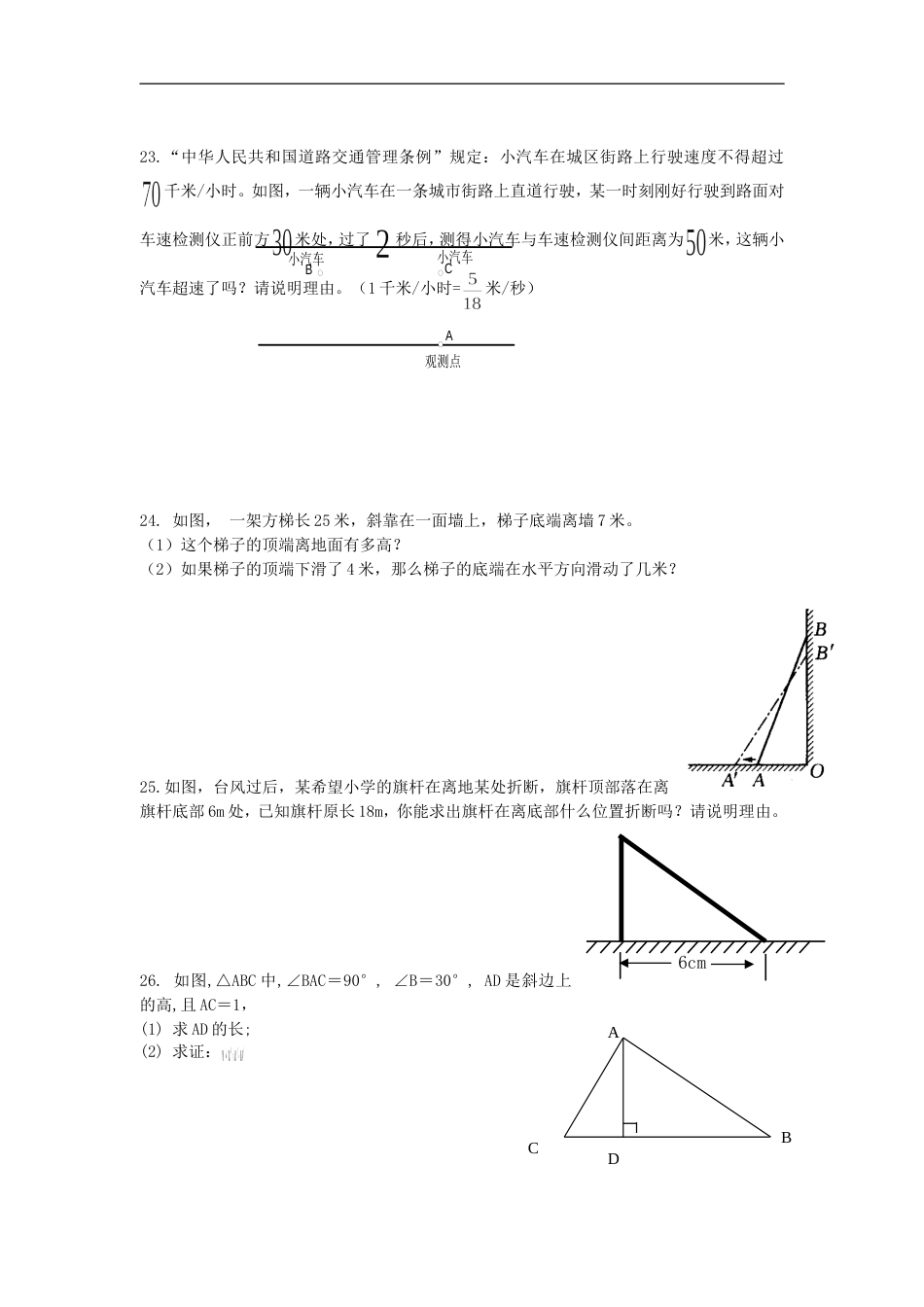 《勾股定理》同步练习5_第3页