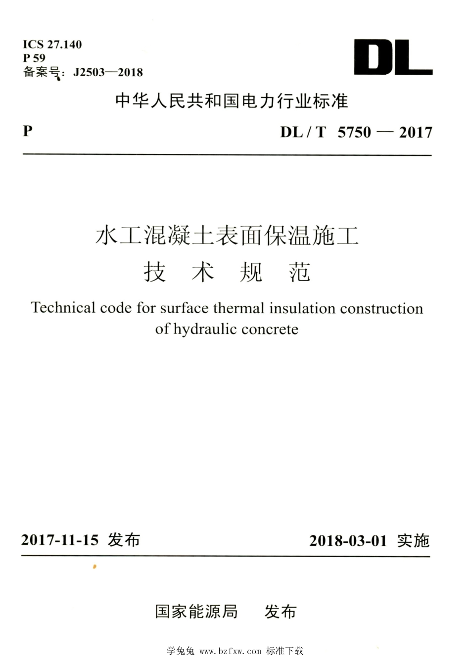 DL∕T 5750-2017 高清版 水工混凝土表面保湿施工技术规程_第1页