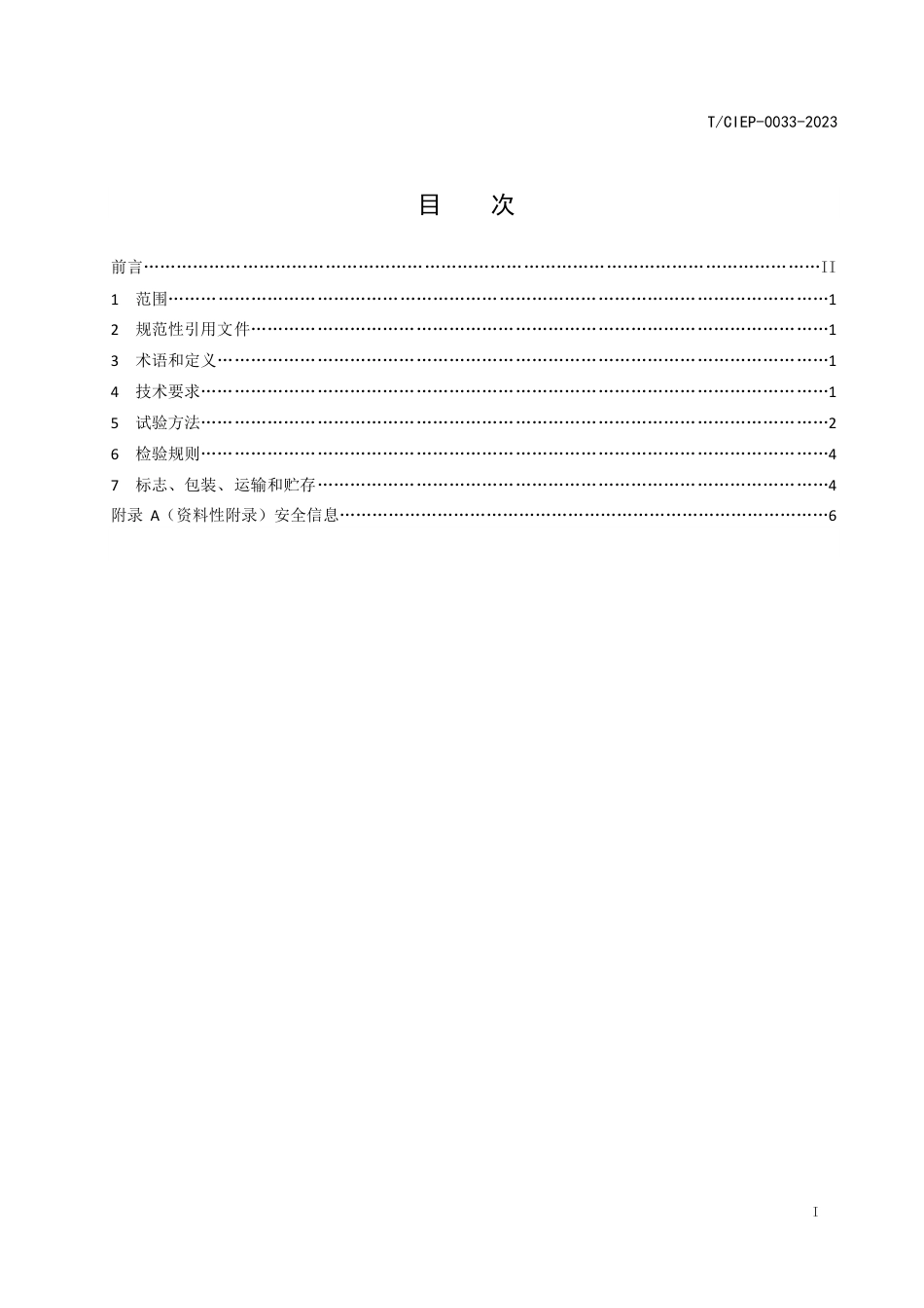 T∕CIEP 0033-2023 富锂镍酸锂_第2页