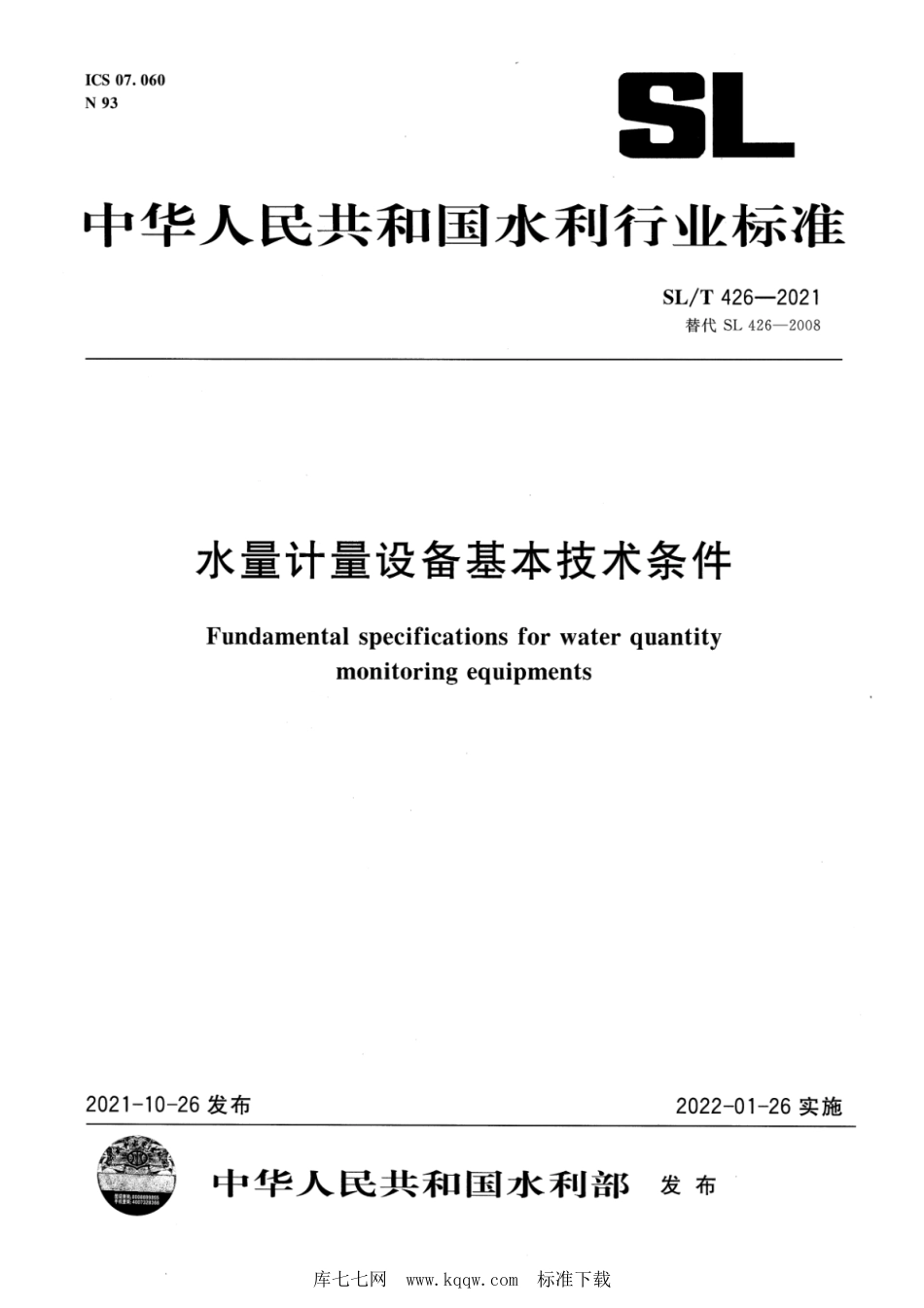 SL∕T 426-2021 水量计量设备基本技术条件_第1页