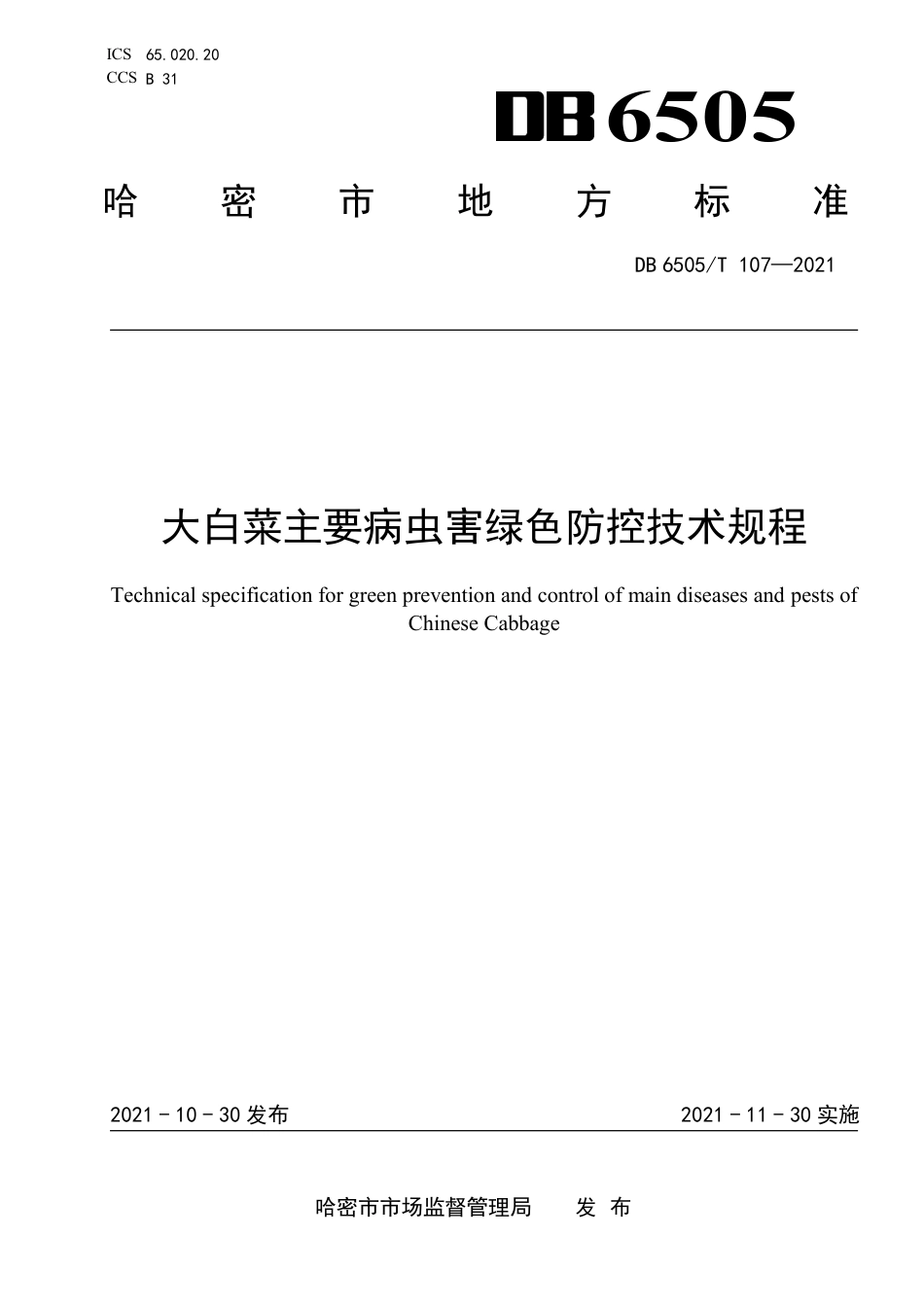 DB6505∕T 107-2021 大白菜主要病虫害绿色防控技术规程_第1页