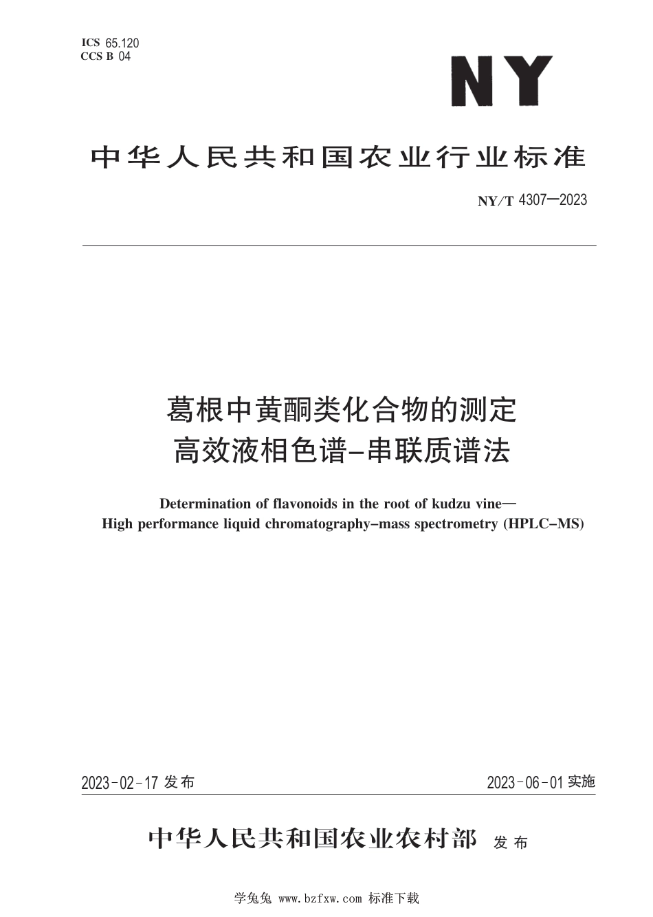 NY∕T 4307-2023 葛根中黄酮类化合物的测定 高效液相色谱-串联质谱法_第1页