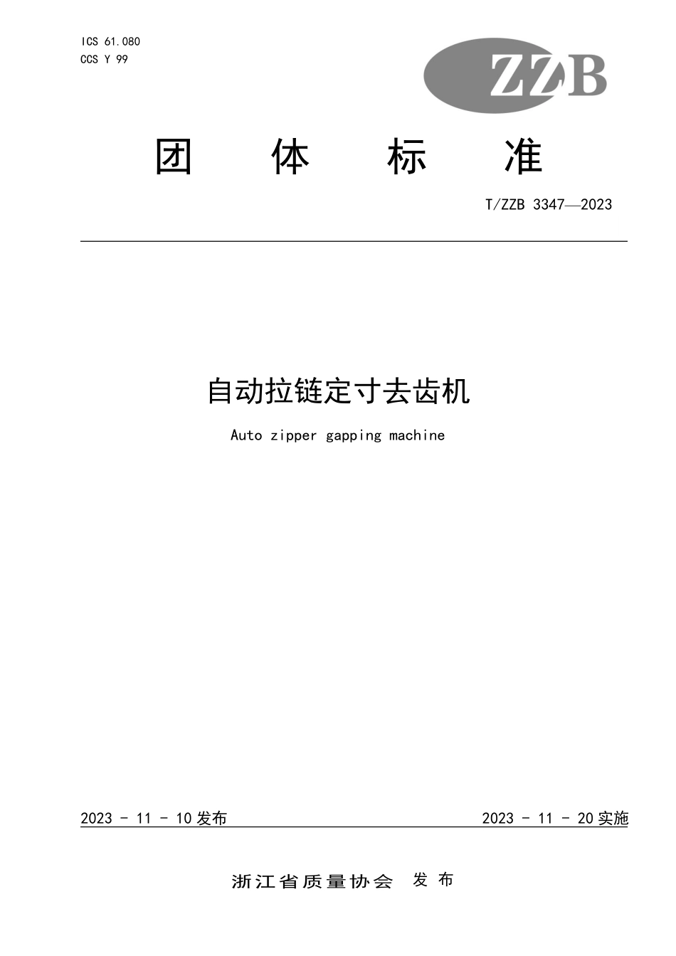 T∕ZZB 3347-2023 自动拉链定寸去齿机_第1页