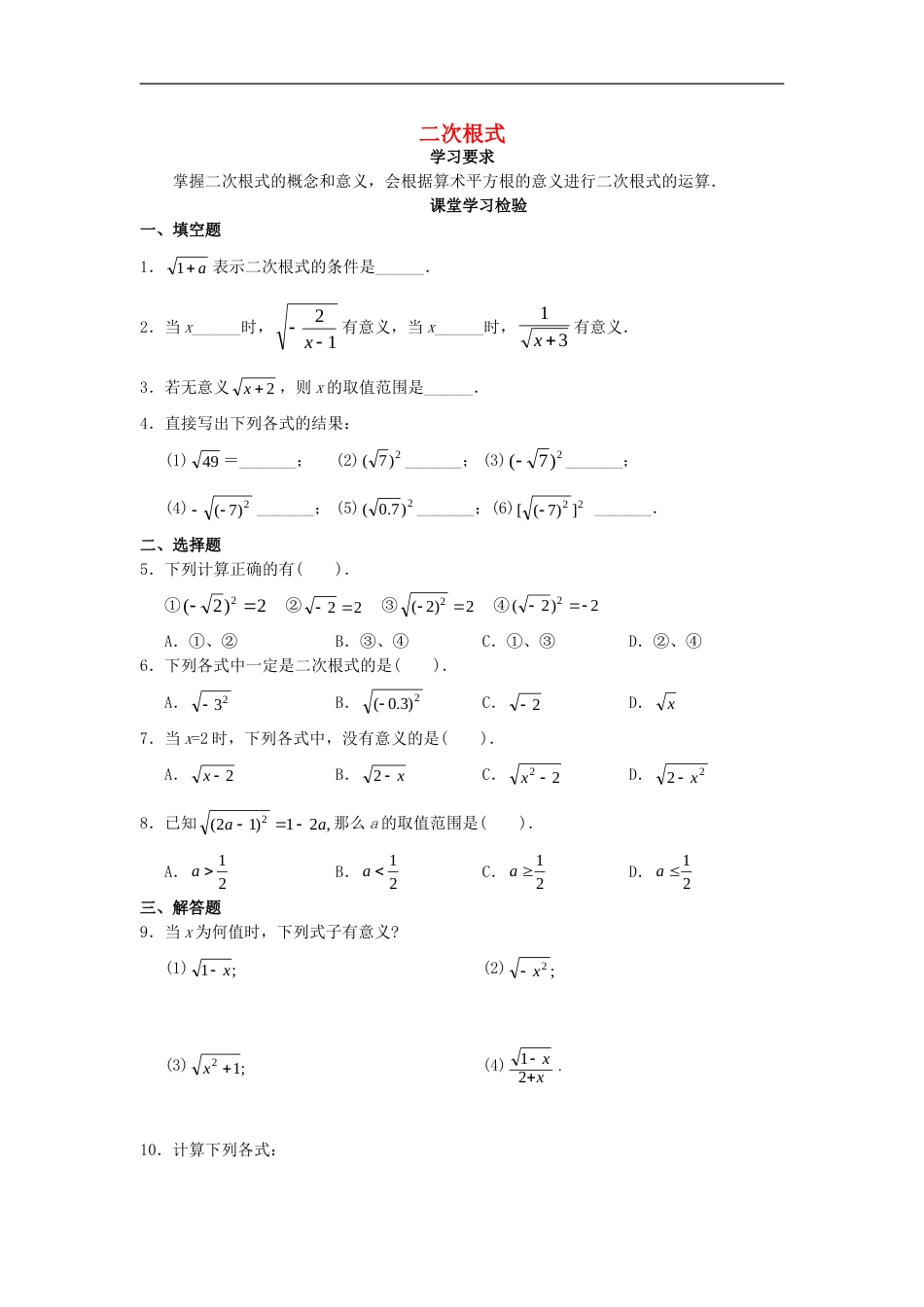 八年级数学下册 第16章 二次根式同步测试题 （新版）新人教版_第1页