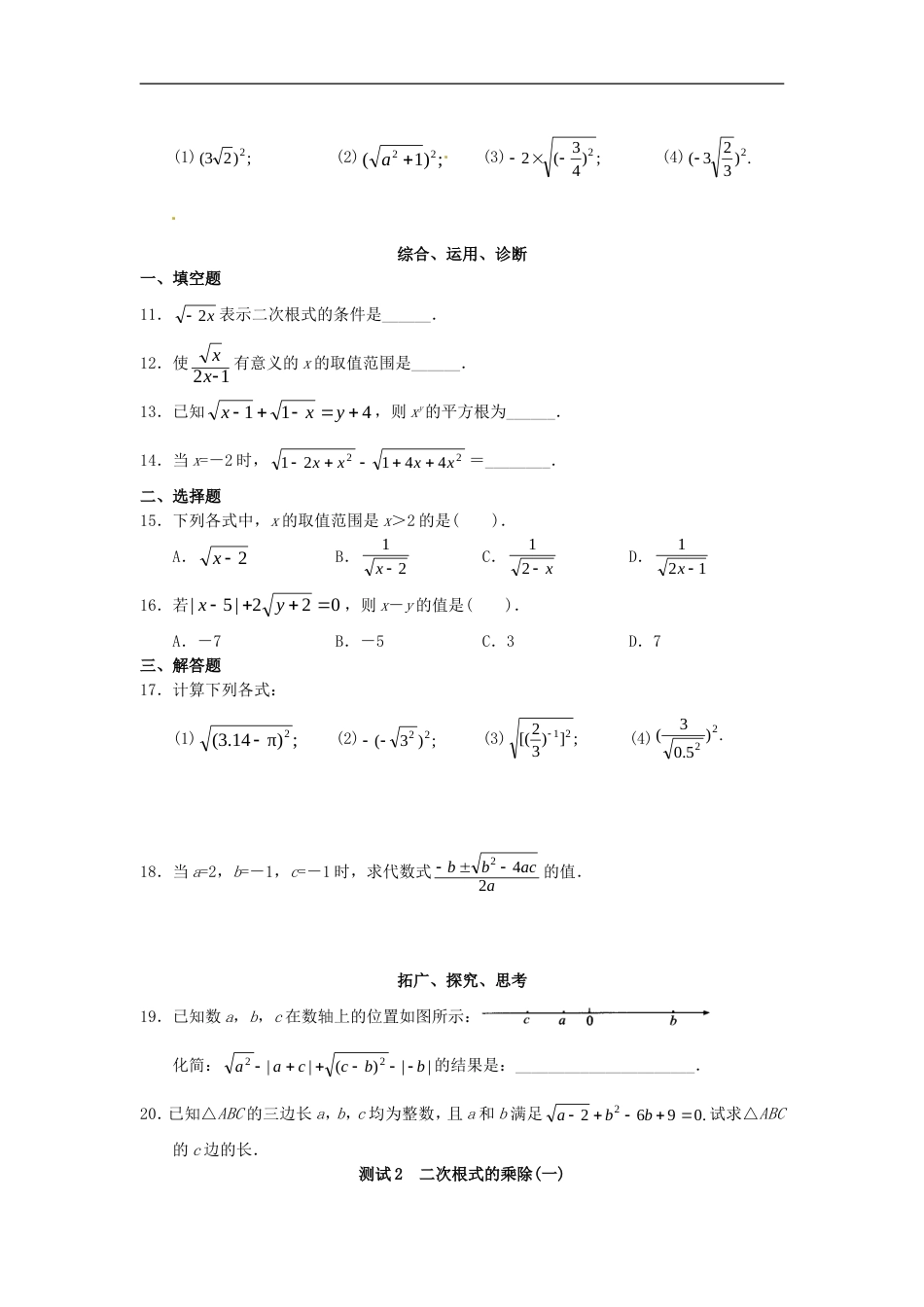 八年级数学下册 第16章 二次根式同步测试题 （新版）新人教版_第2页