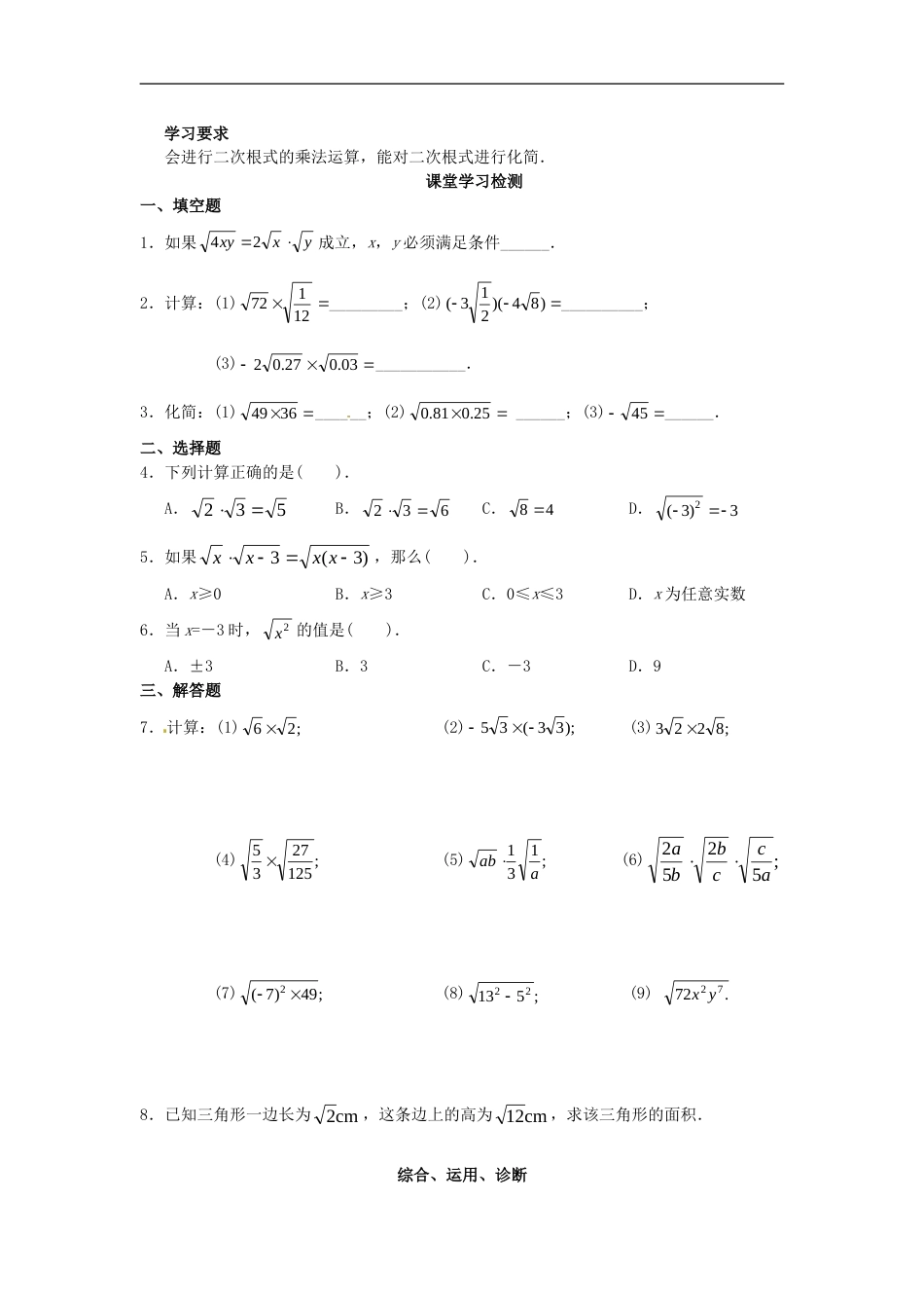 八年级数学下册 第16章 二次根式同步测试题 （新版）新人教版_第3页