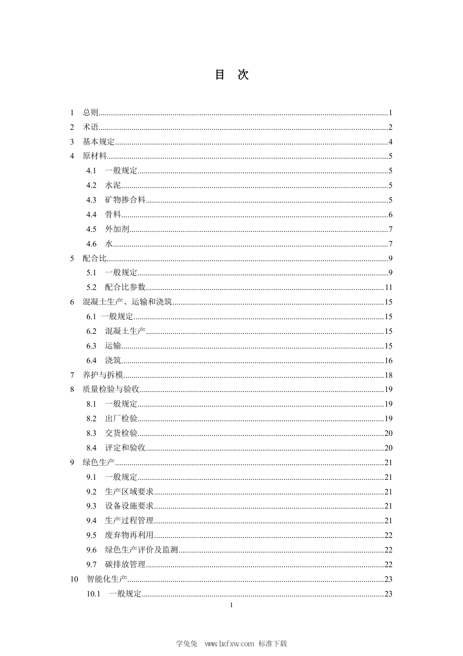 DB1331∕T 049-2023 雄安新区高性能混凝土应用技术规程_第3页