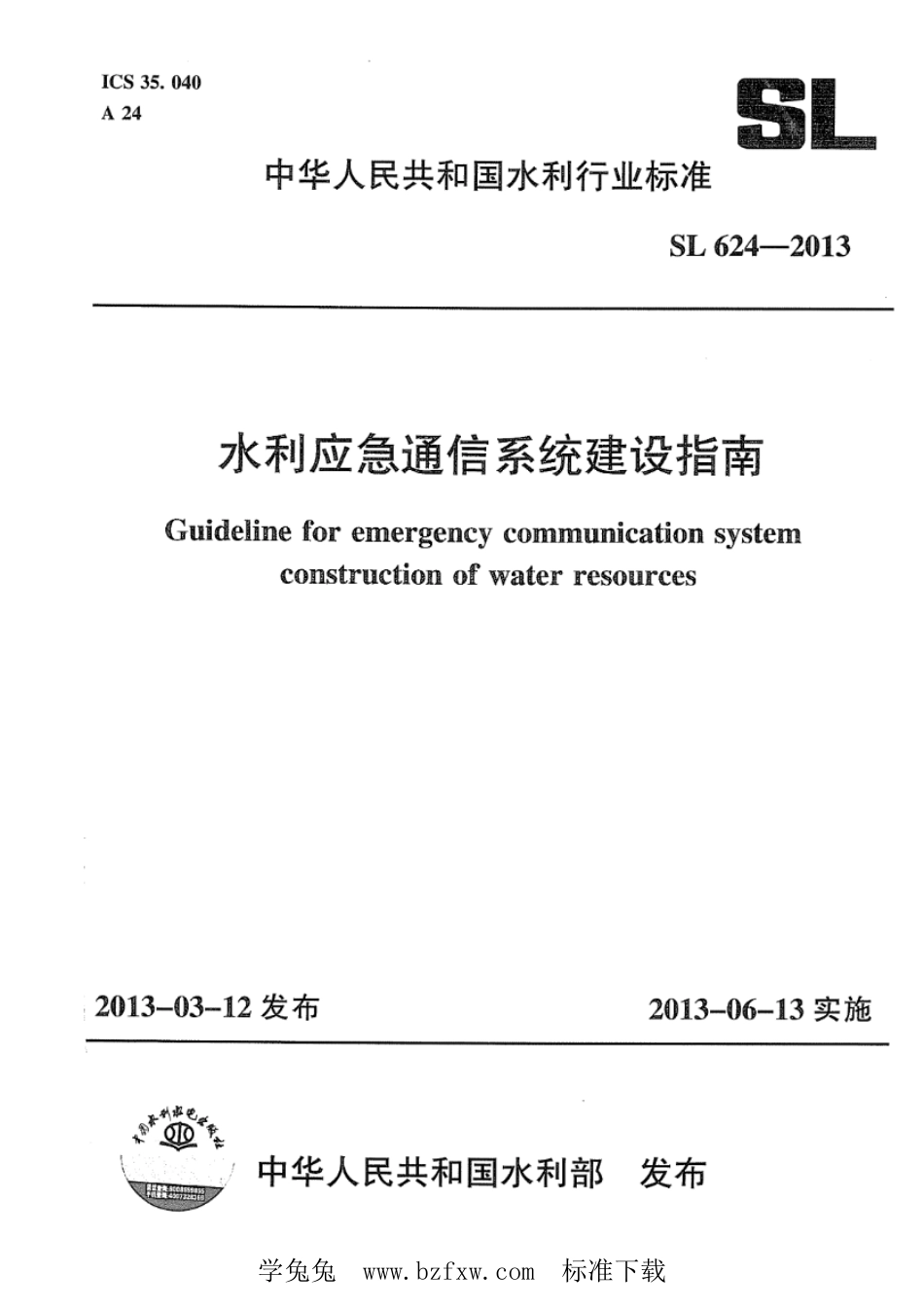 SL 624-2013 水利应急通信系统建设指南_第1页