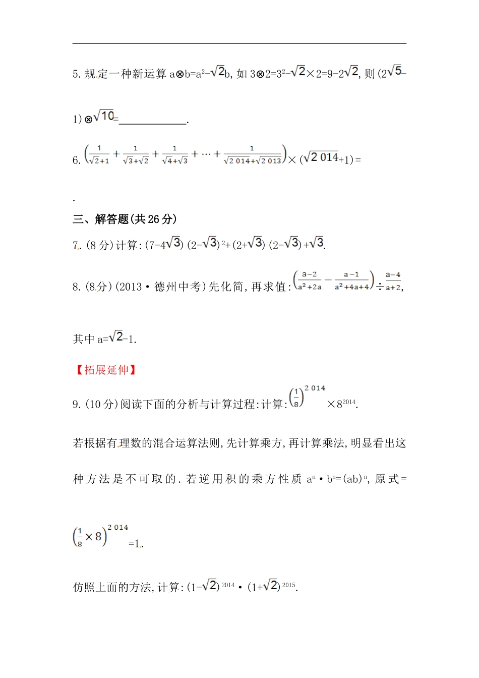 八年级数学下册知识点汇聚测试卷：二次根式的加减深入测试（含详解）_第2页