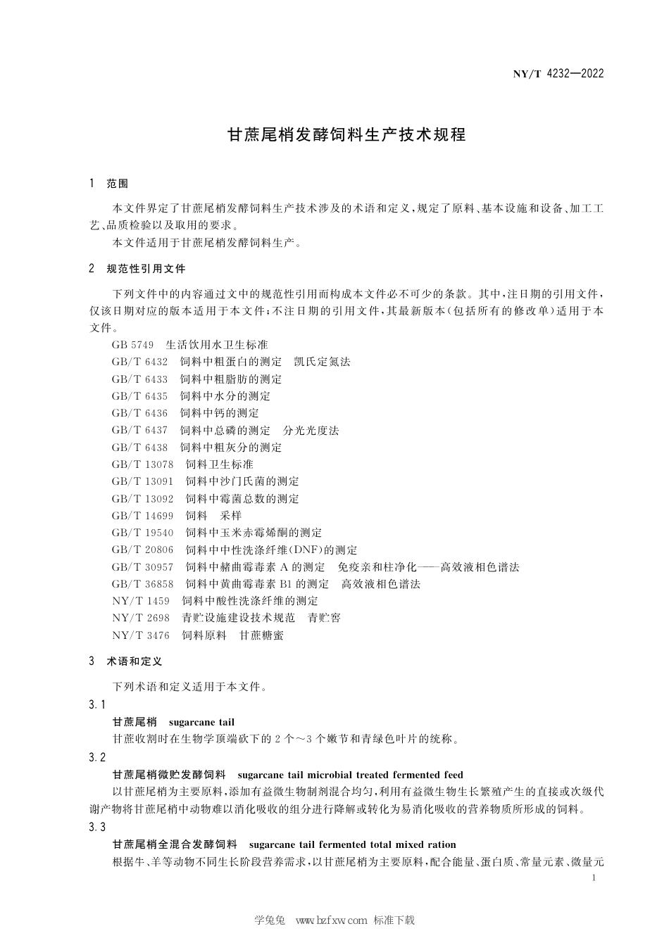 NY∕T 4232-2022 甘蔗尾梢发酵饲料生产技术规程_第3页