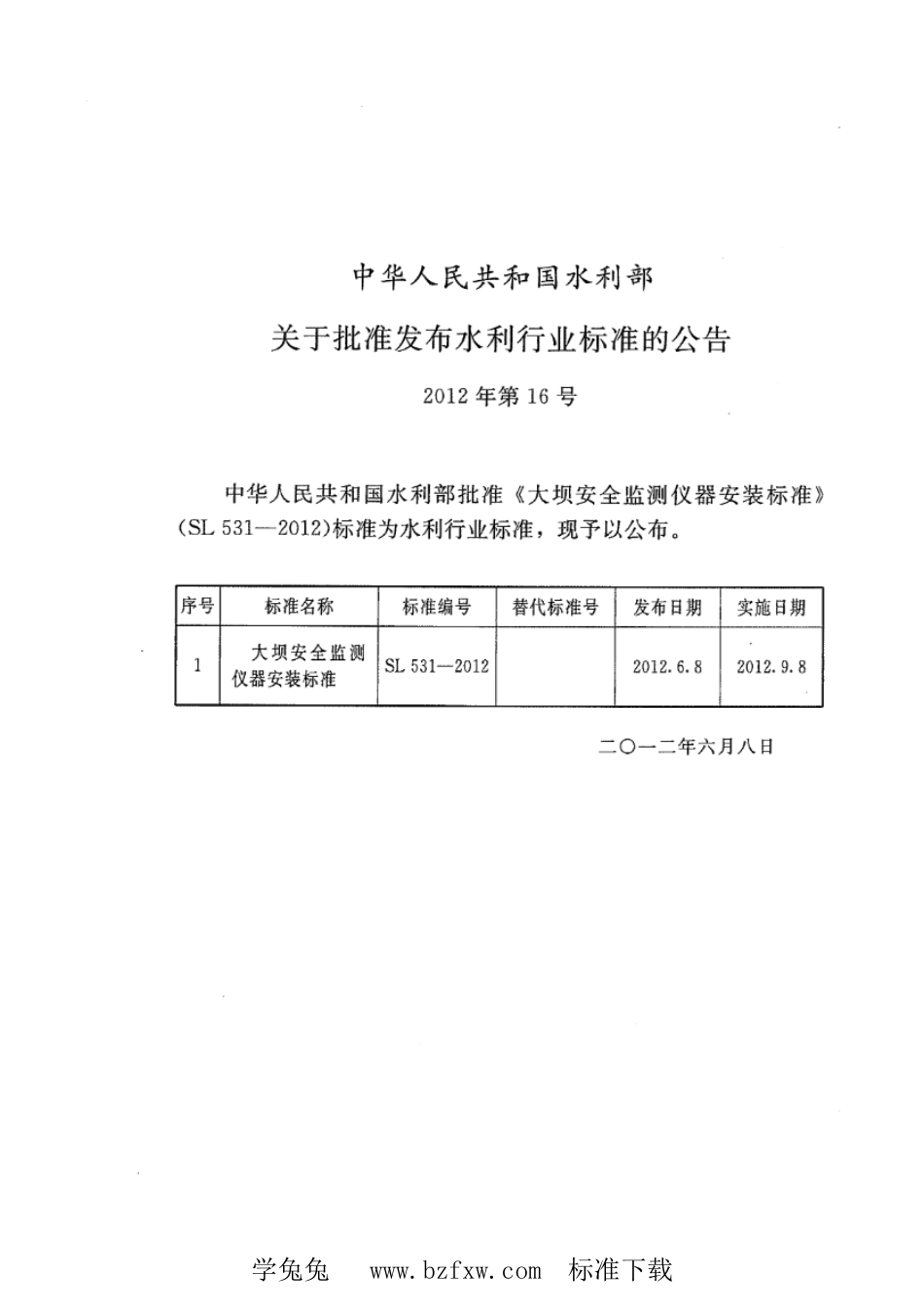 SL 531-2012 大坝安全监测仪器安装标准_第2页