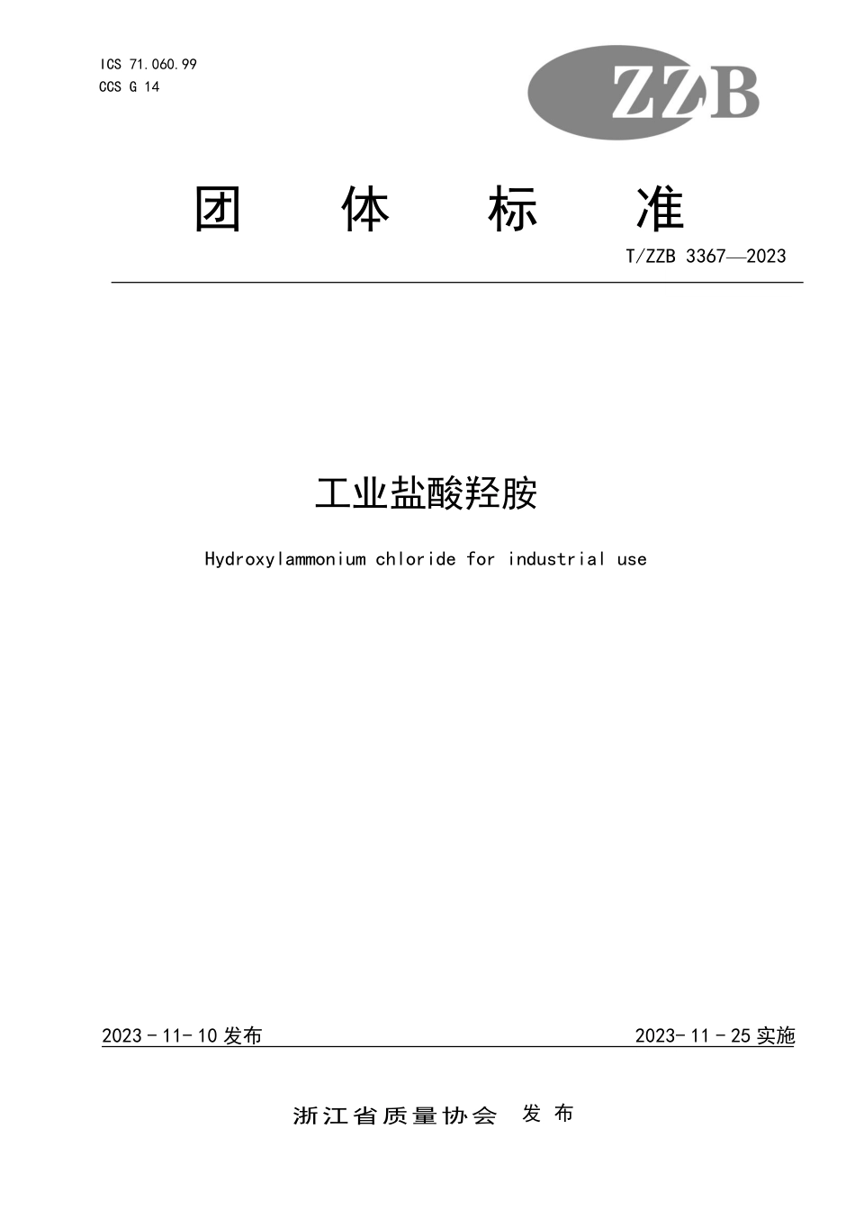 T∕ZZB 3367-2023 工业盐酸羟胺_第1页