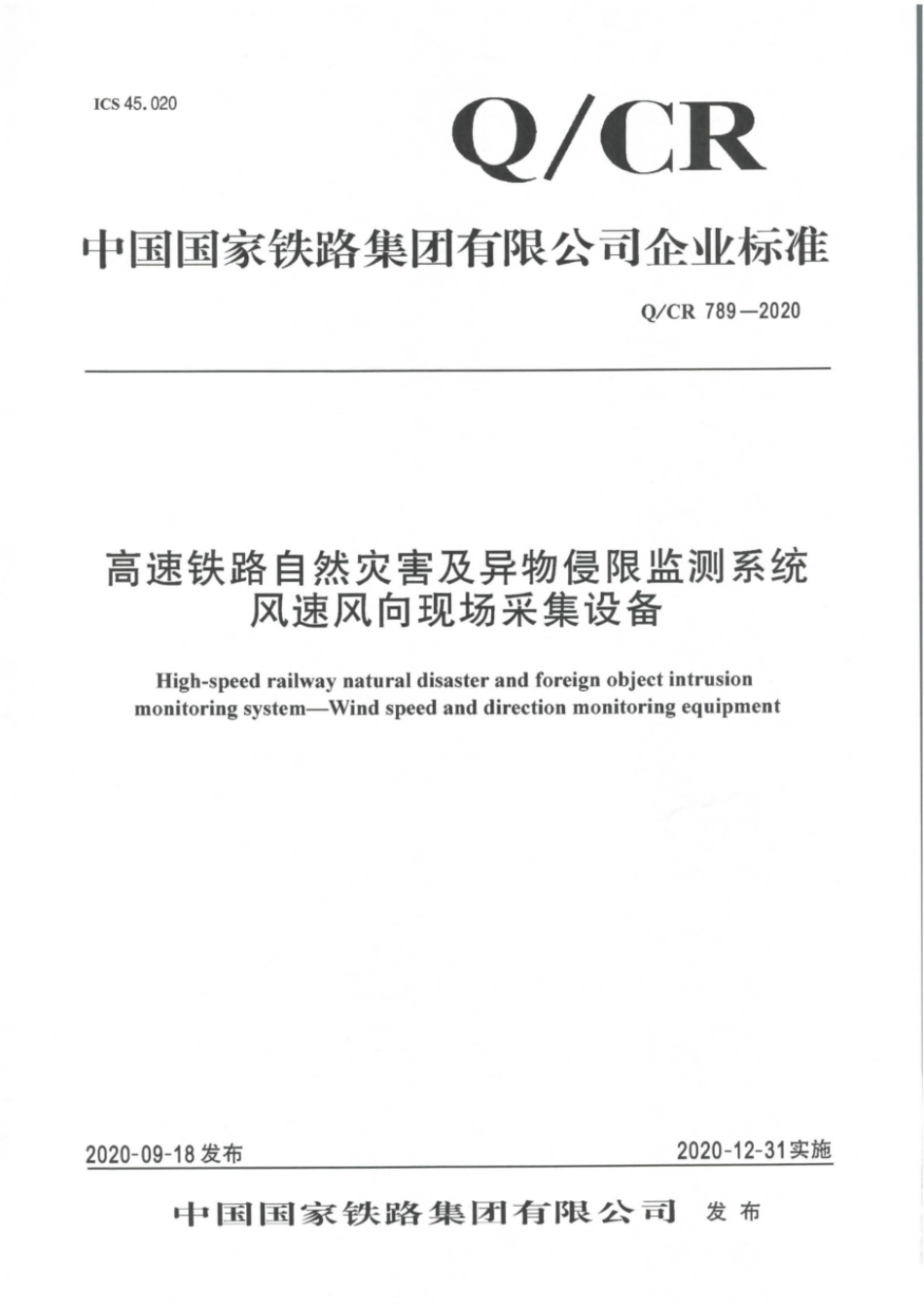 Q∕CR 789-2020 高速铁路自然灾害及异物侵限监测系统 风速风向现场采集设备_第1页