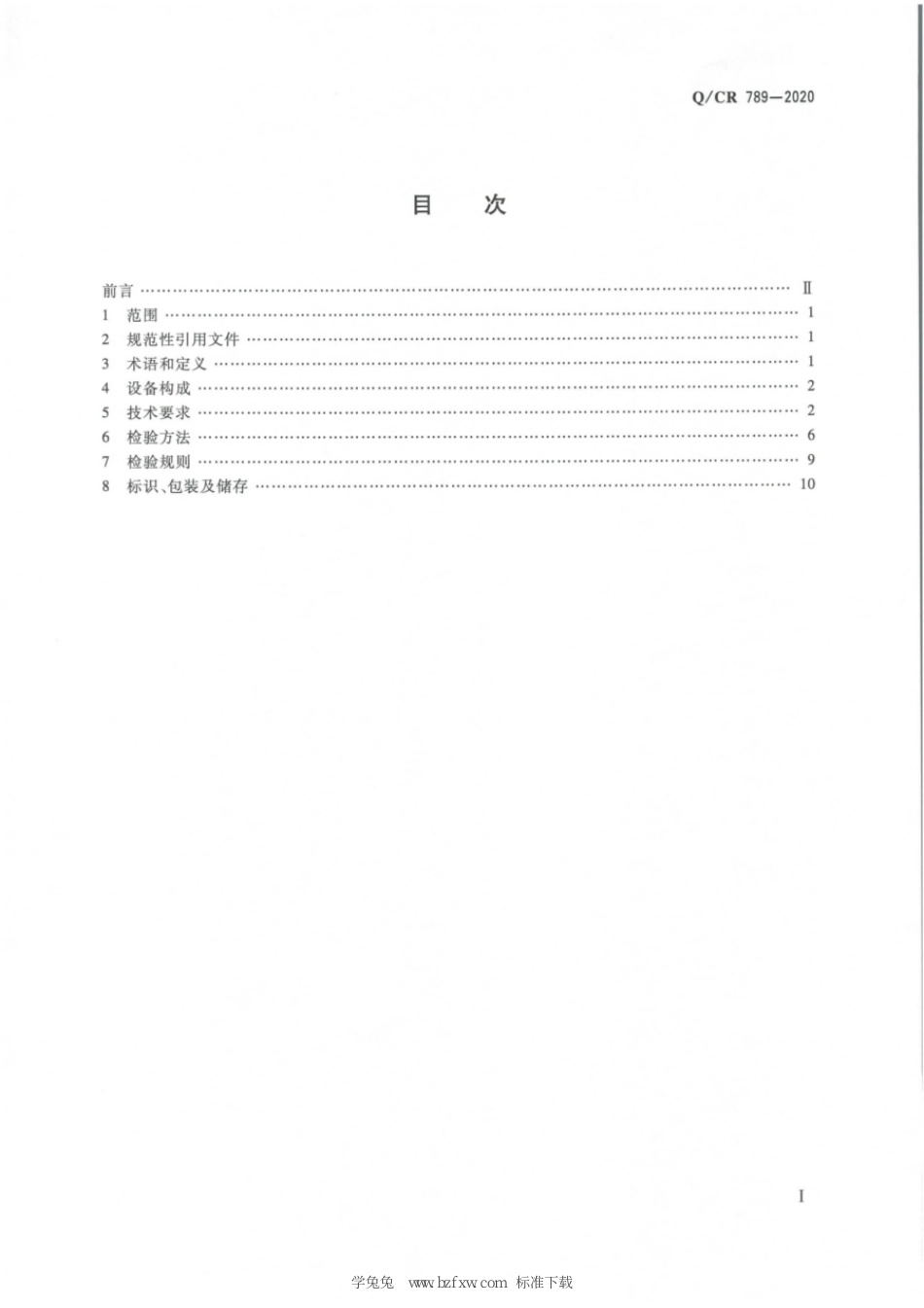 Q∕CR 789-2020 高速铁路自然灾害及异物侵限监测系统 风速风向现场采集设备_第3页