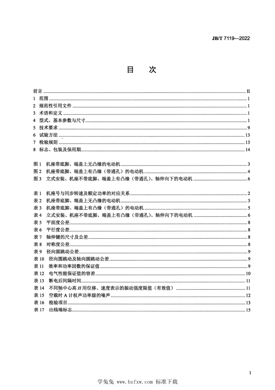 JB∕T 7119-2022 YR 系列（IP44）绕线转子三相异步电动机技术规范（机座号 132～355）_第2页