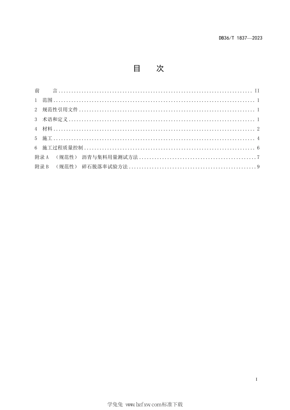 DB36∕T 1837-2023 普通公路改性沥青碎石应力吸收层施工技术规范_第3页