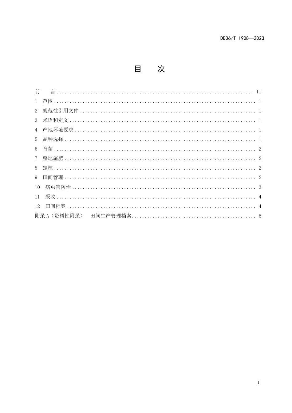 DB36∕T 1908-2023 番茄大棚春提早栽培技术规程_第3页