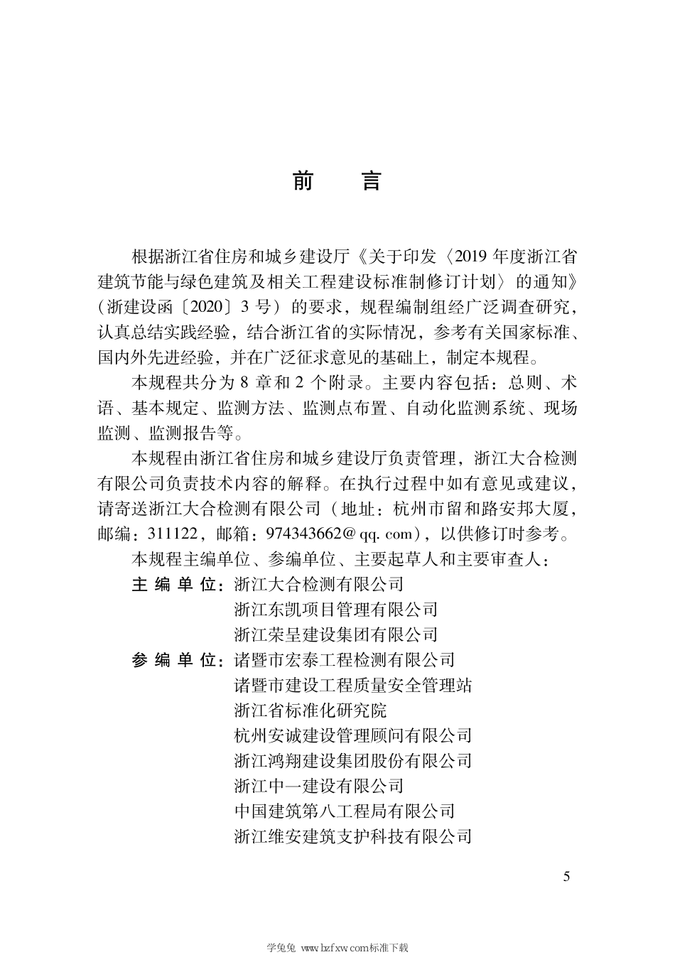 DBJ33∕T 1296-2023 建筑施工钢管支撑架自动化监测技术规程_第3页