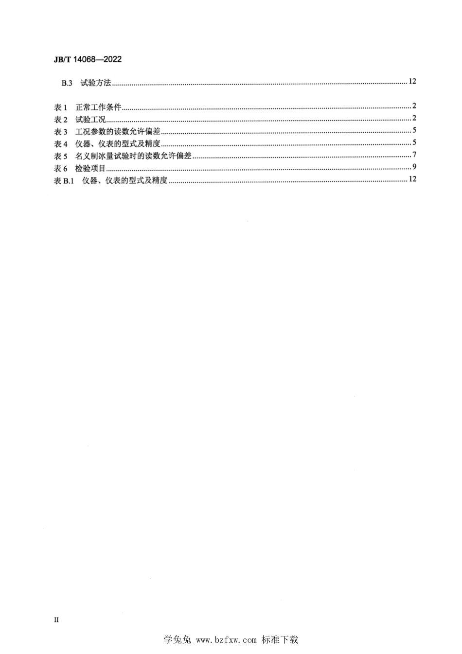 JB∕T 14068-2022 流态冰机_第3页