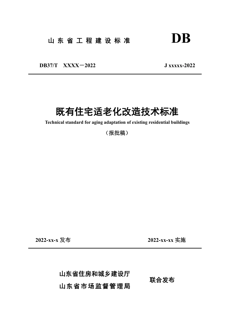 DB37∕T 5236-2022 既有住宅适老化改造技术标准_第1页