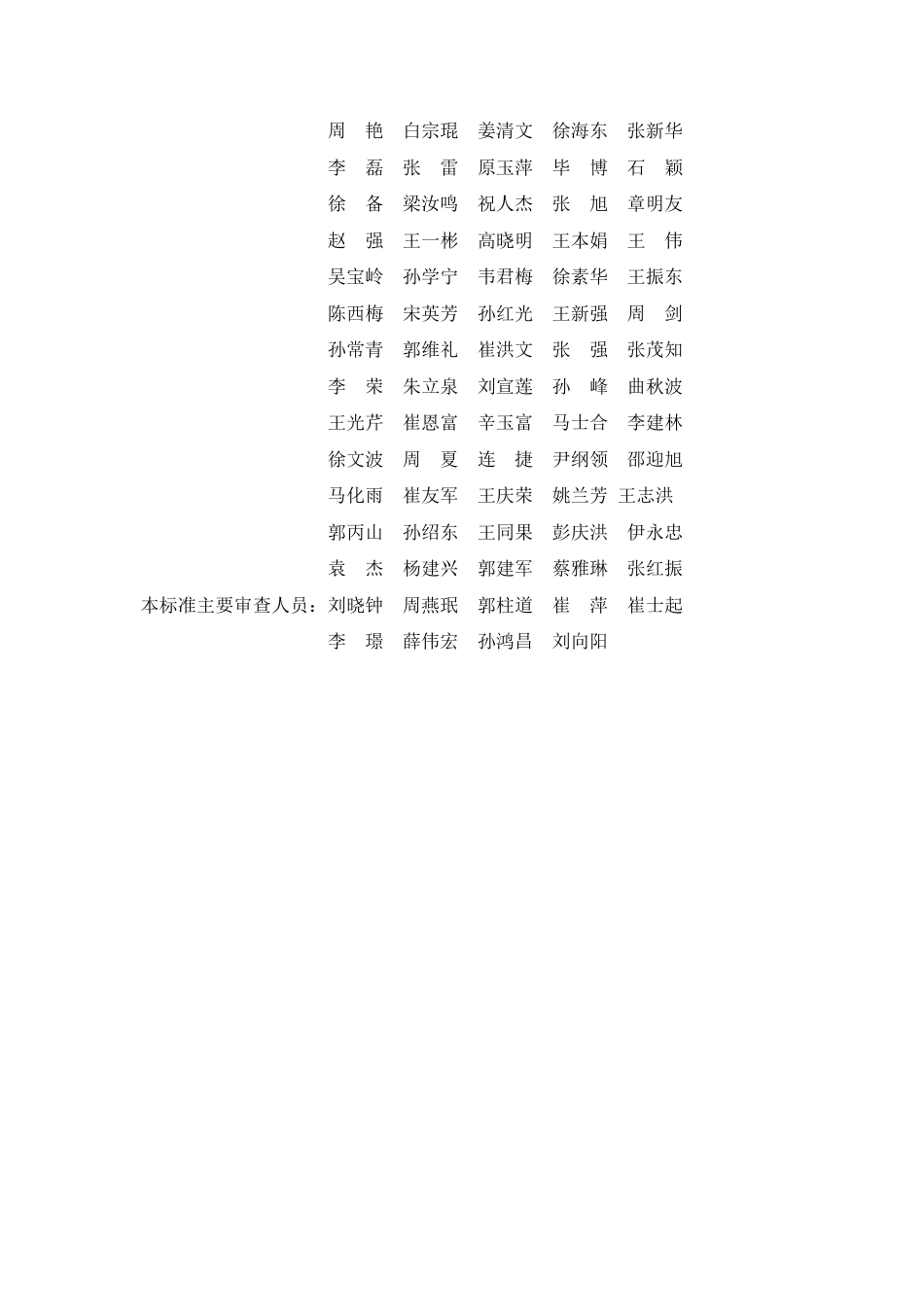 DB37∕T 5236-2022 既有住宅适老化改造技术标准_第3页