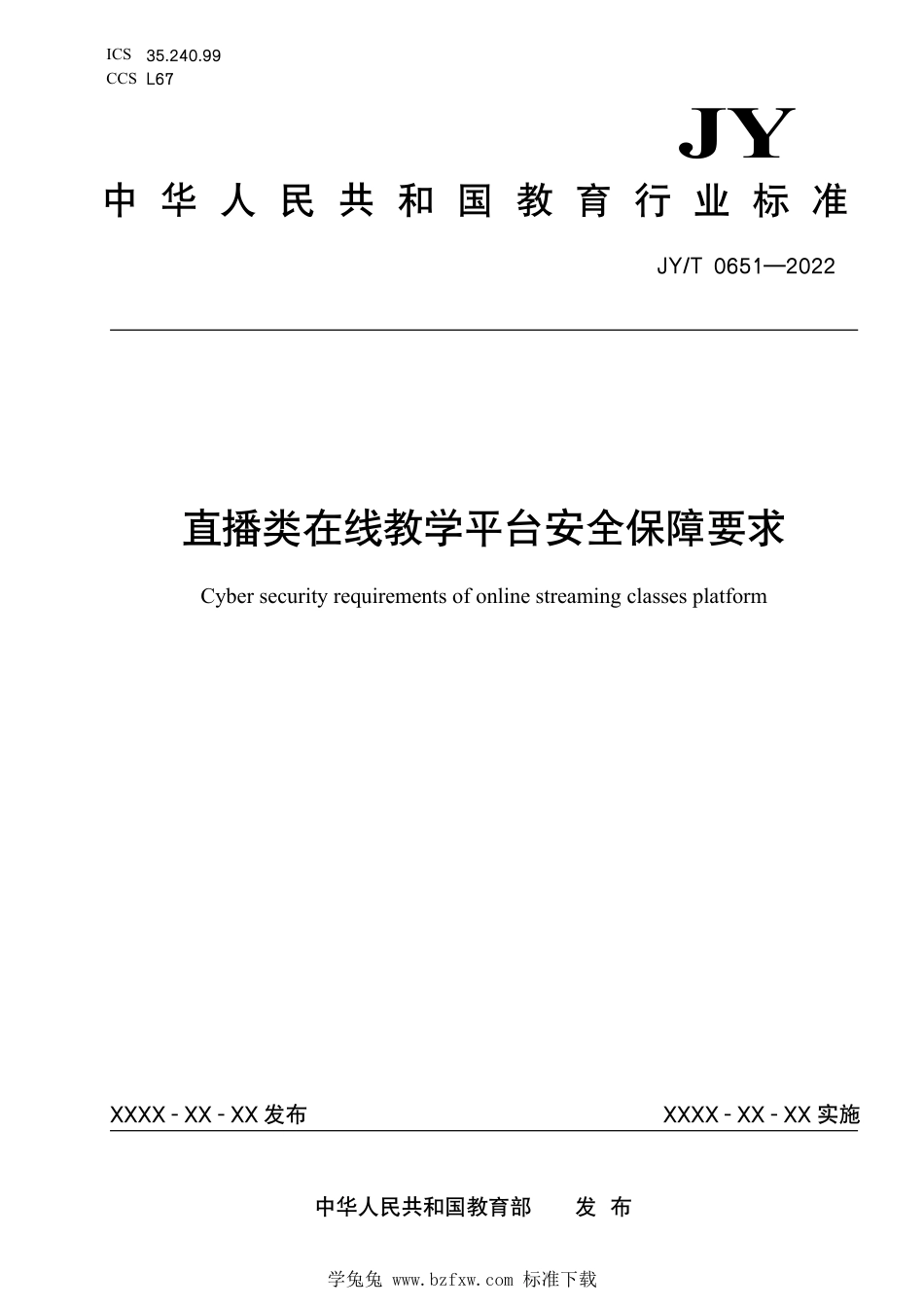 JY∕T 0651-2022 直播类在线教学平台安全保障要求_第1页