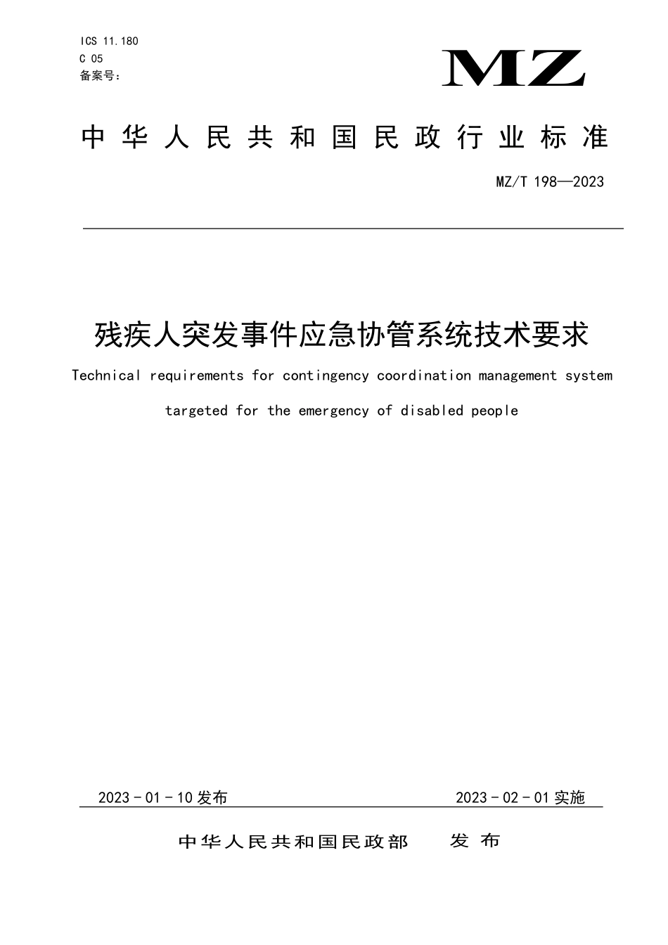 MZ∕T 198-2023 残疾人突发事件应急协管系统技术要求_第1页