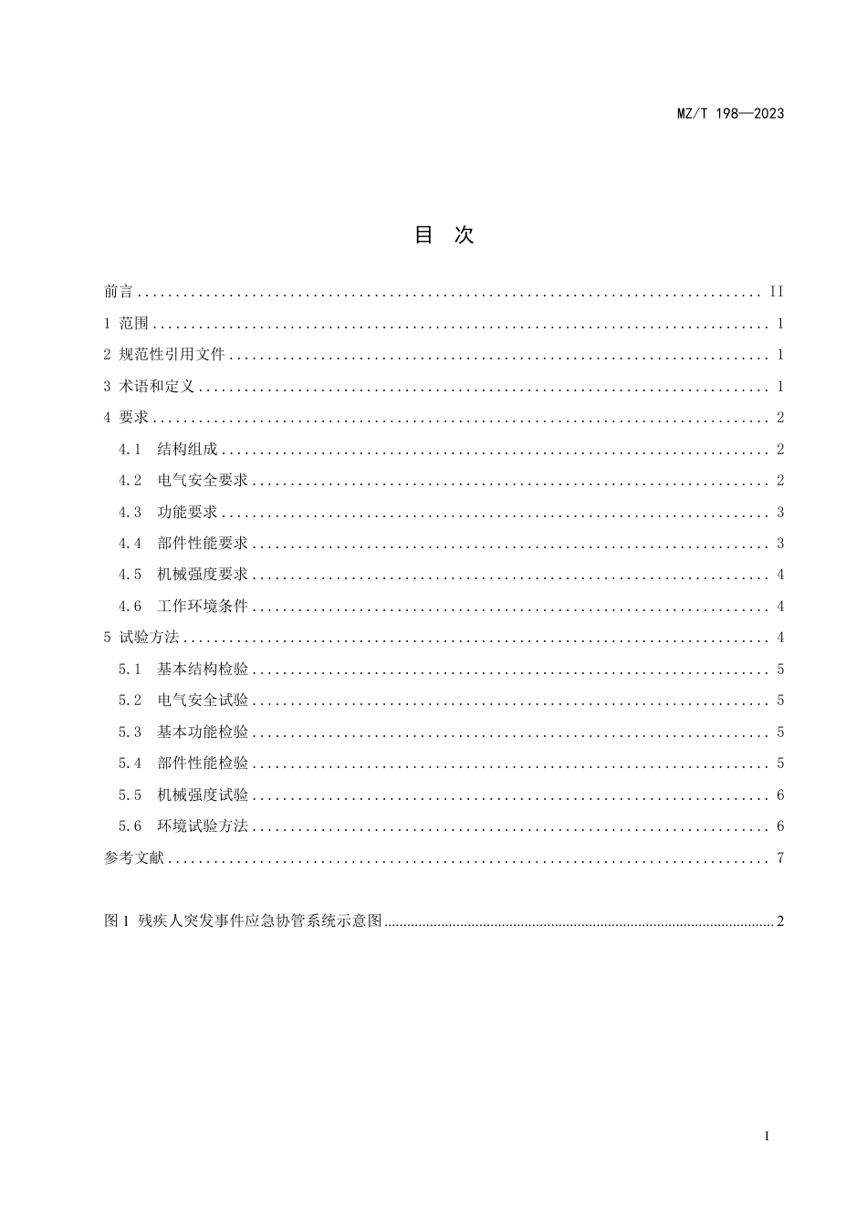 MZ∕T 198-2023 残疾人突发事件应急协管系统技术要求_第2页