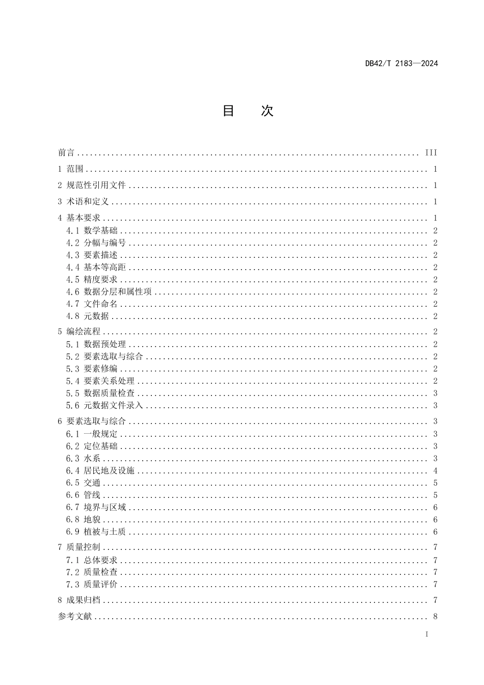 DB42∕T 2183-2024 湖北省基础测绘1 ∶5000 1 ∶10000数字线划图编绘更新技术规程_第3页